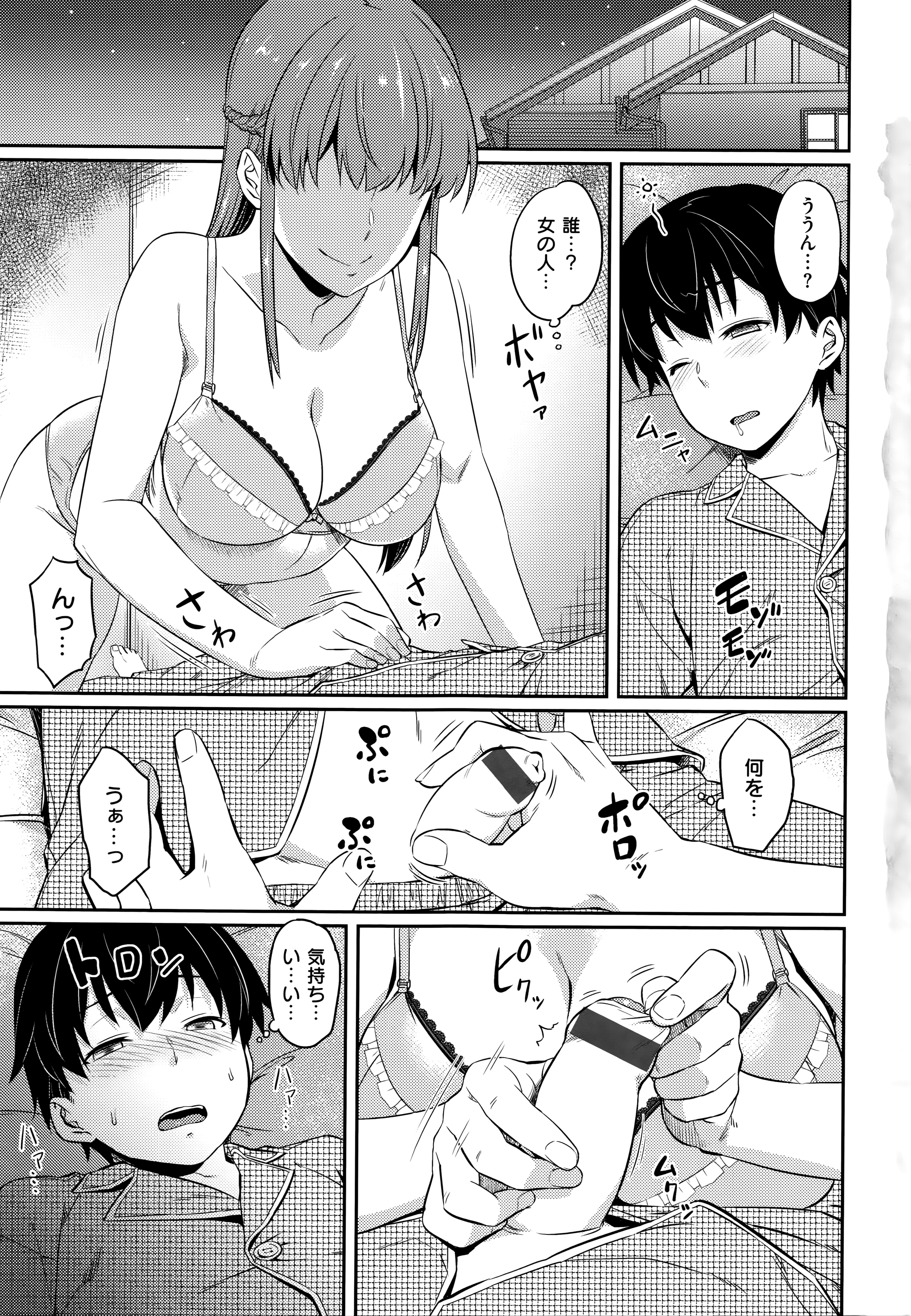 Aimitsu Carameliser page 5 full