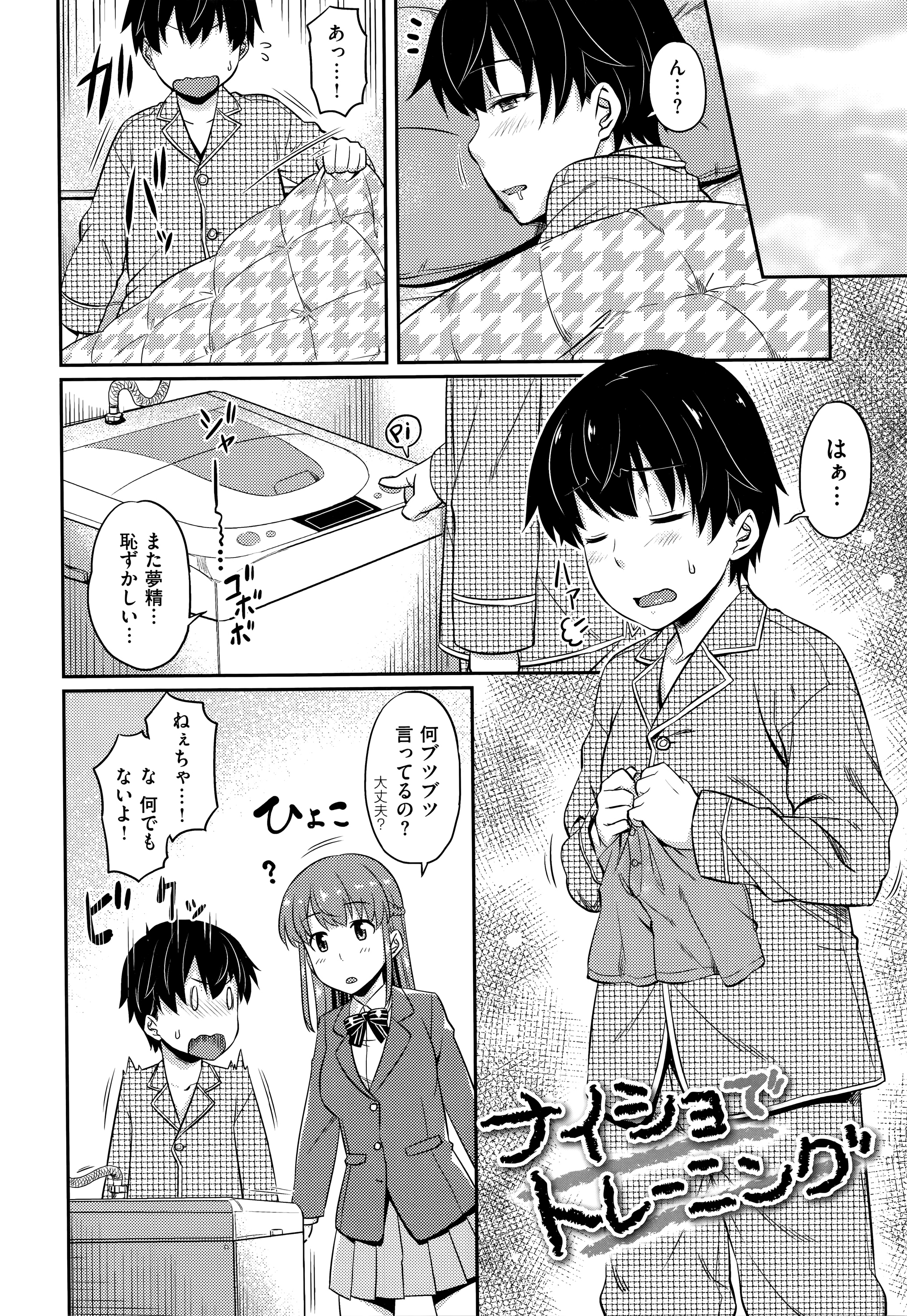 Aimitsu Carameliser page 6 full