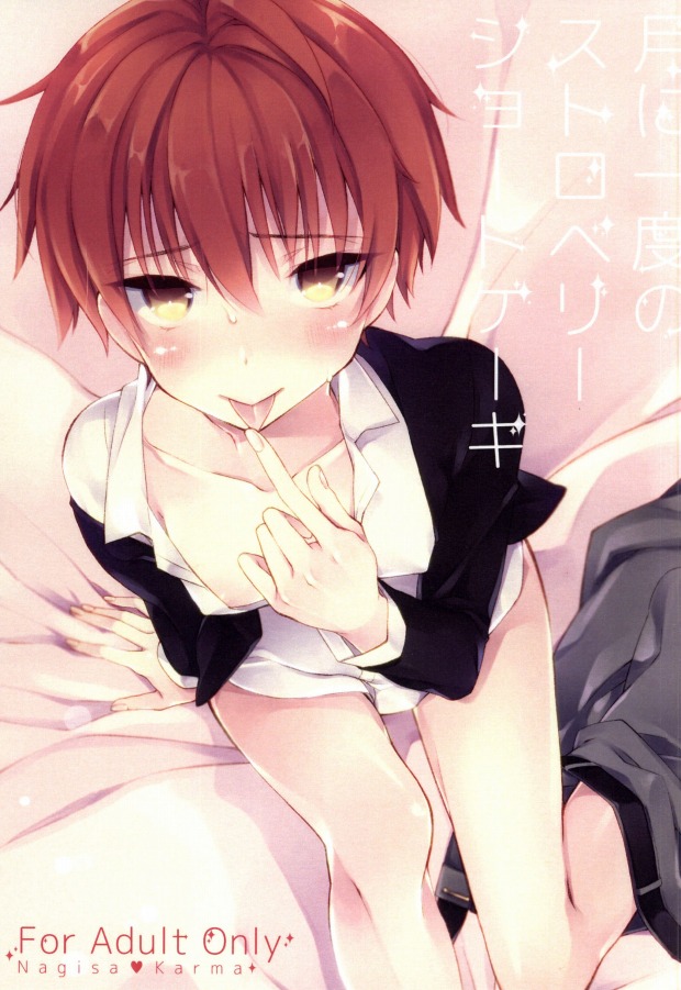 Tsuki ni Ichido no Strawberry Short Cake page 1 full