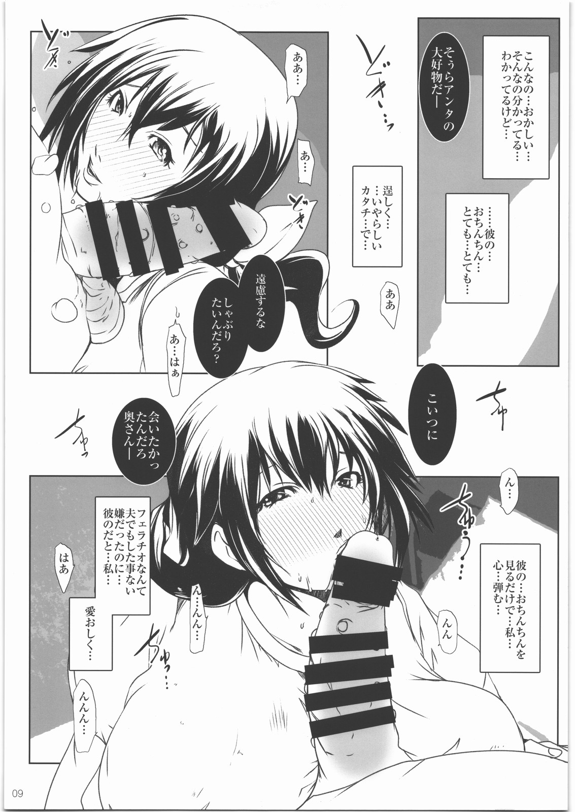 Hamefure -Sex ni Ochiru Onna-tachi- page 8 full