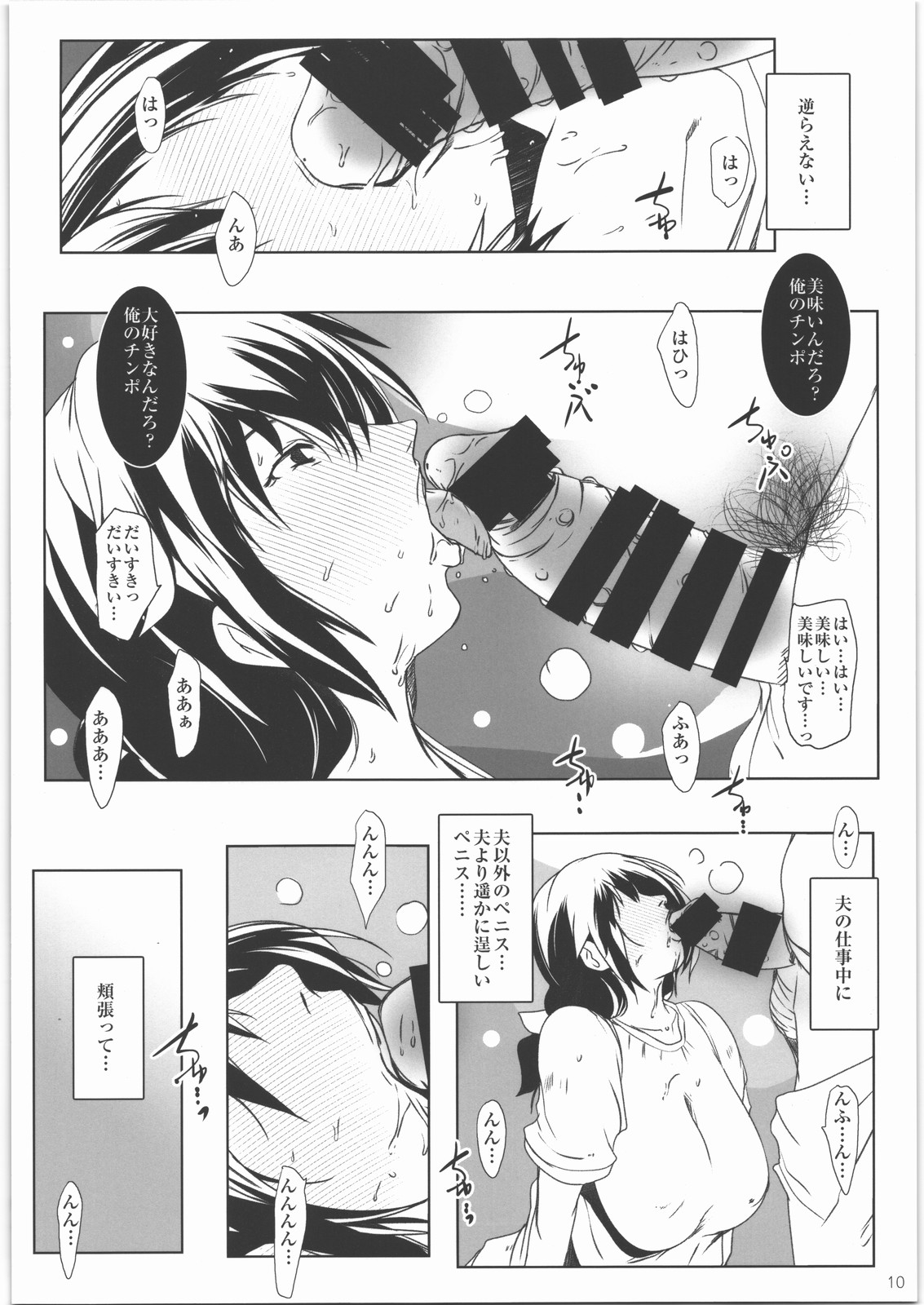 Hamefure -Sex ni Ochiru Onna-tachi- page 9 full