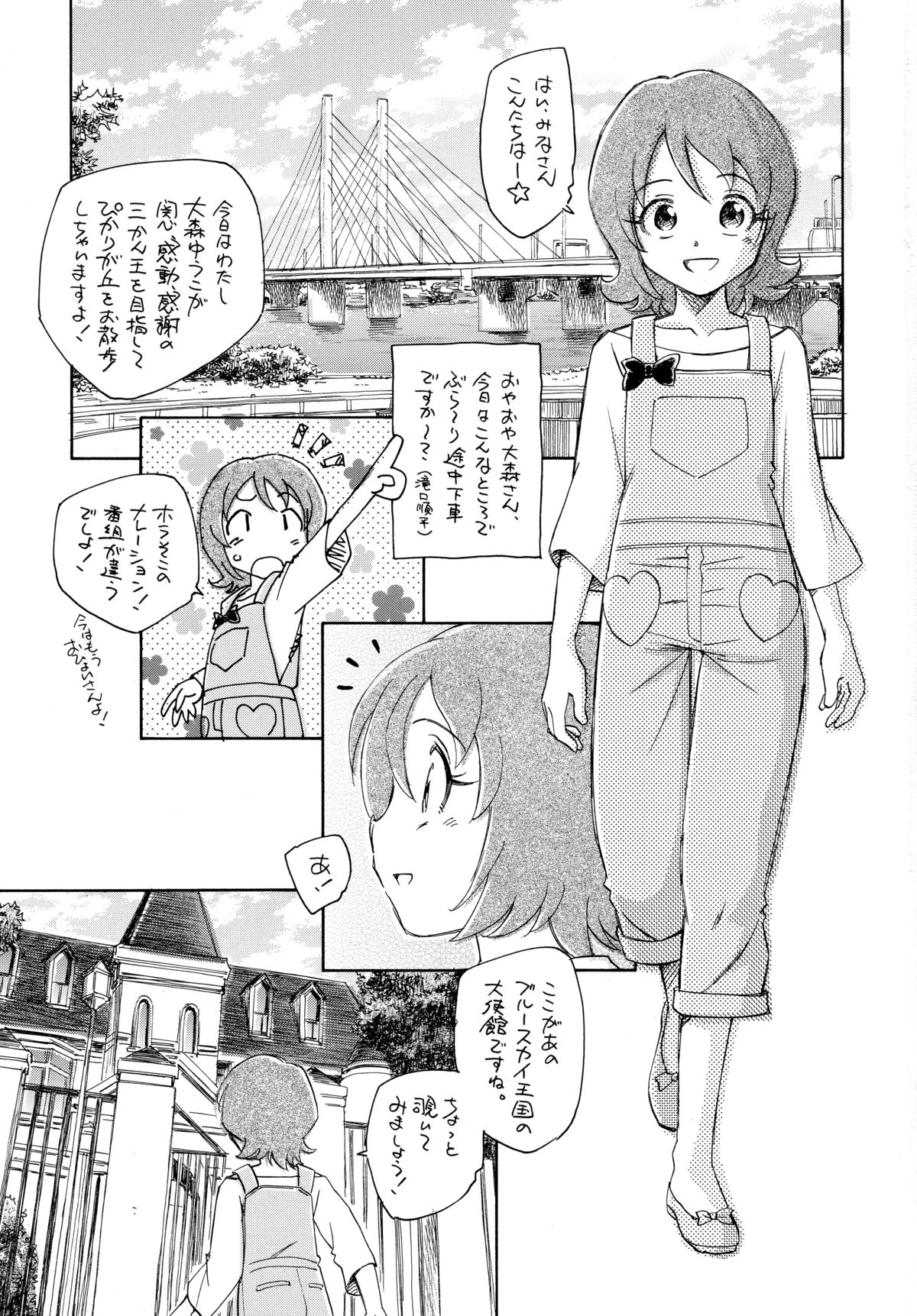 Oomori Yuuko no YuuYuu Sanpo page 2 full