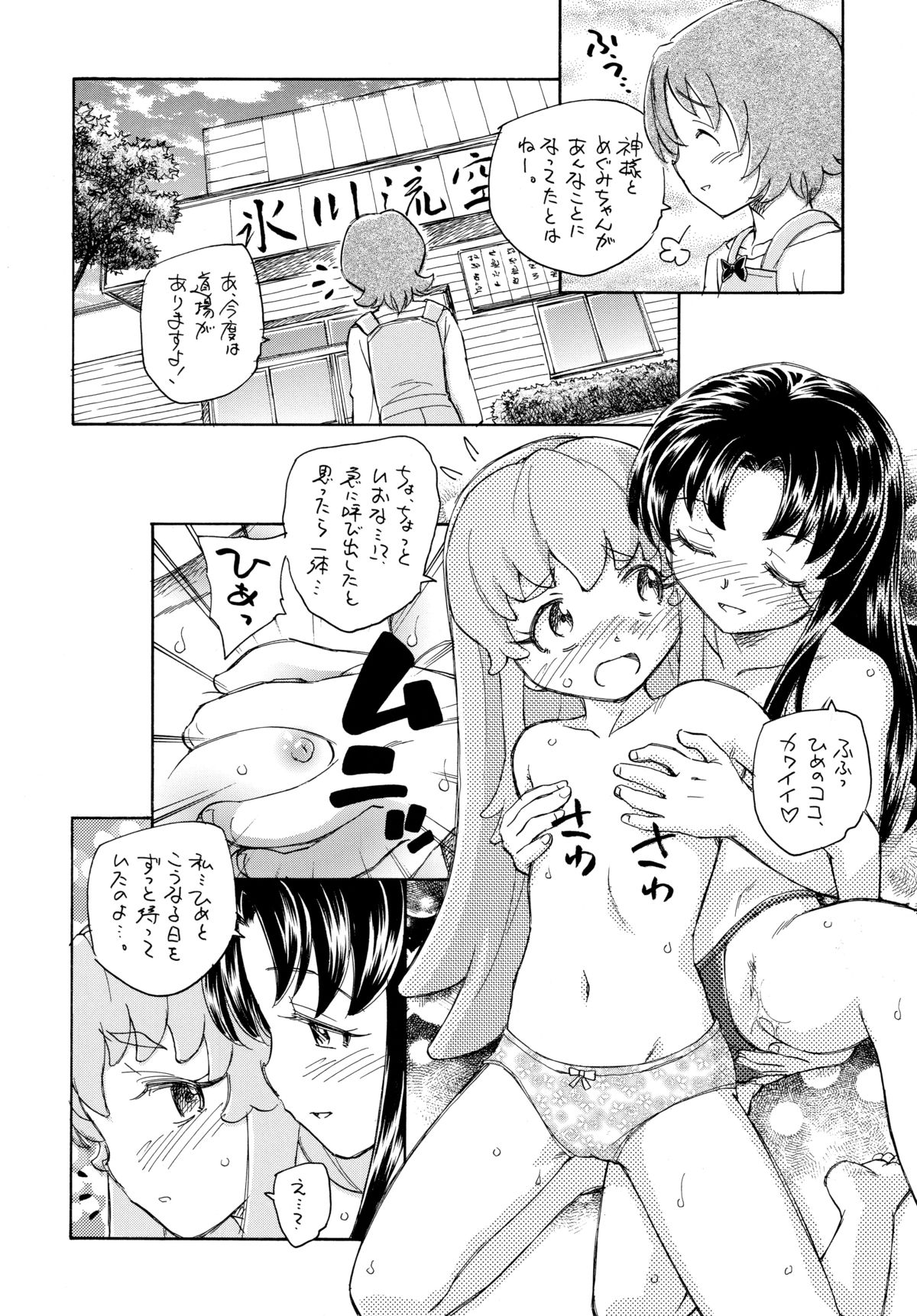 Oomori Yuuko no YuuYuu Sanpo page 7 full