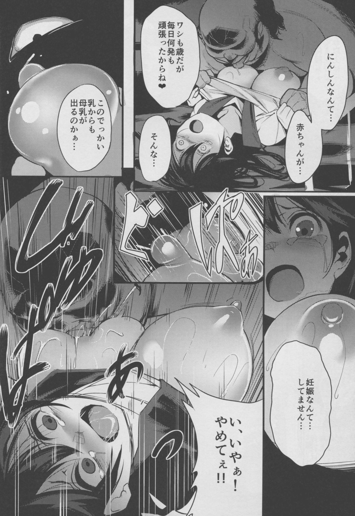 Ushio page 8 full