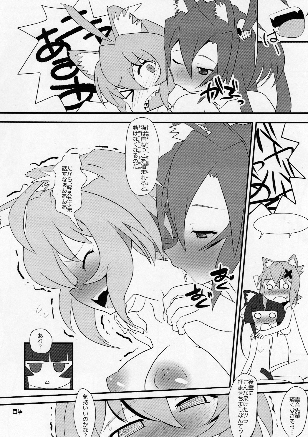 BITING SWEET page 3 full