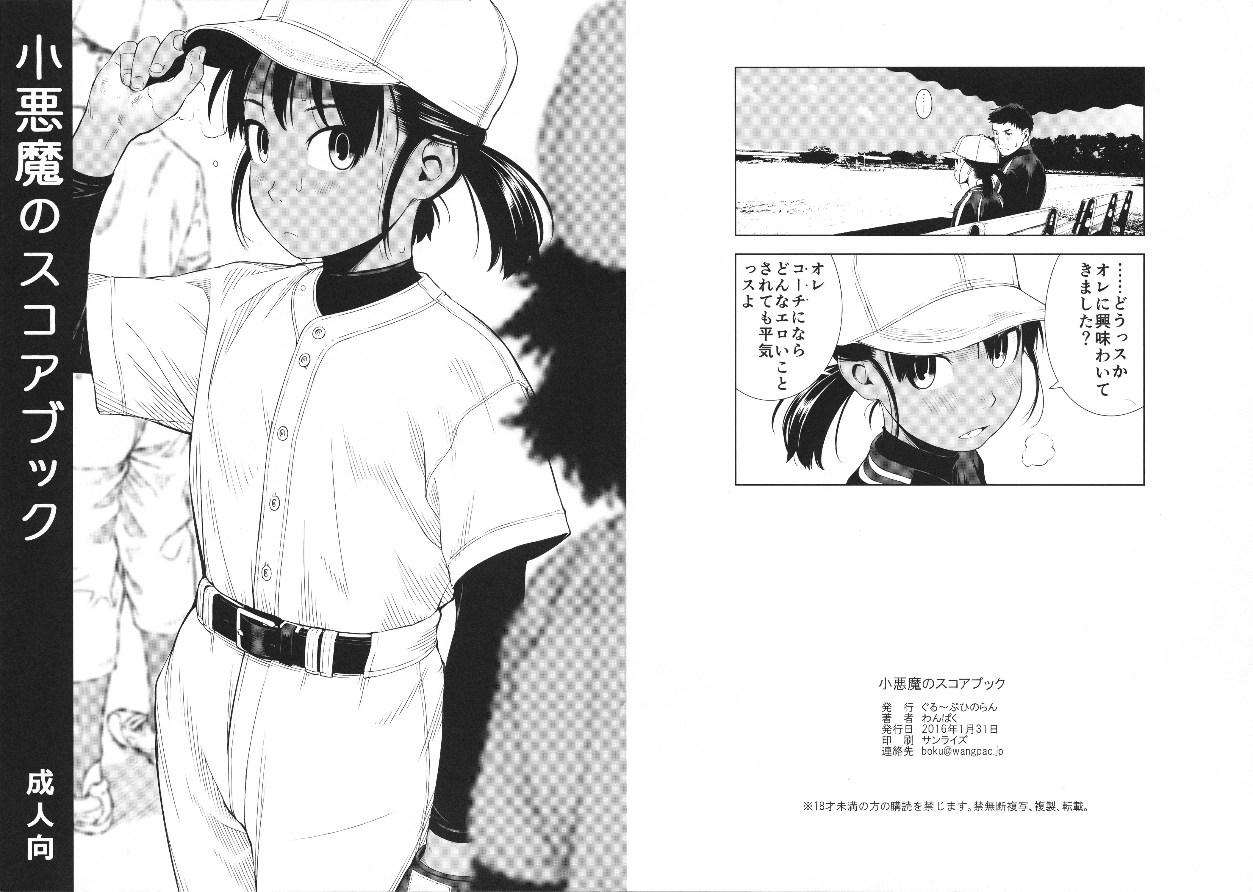 Koakuma no Scorebook page 1 full