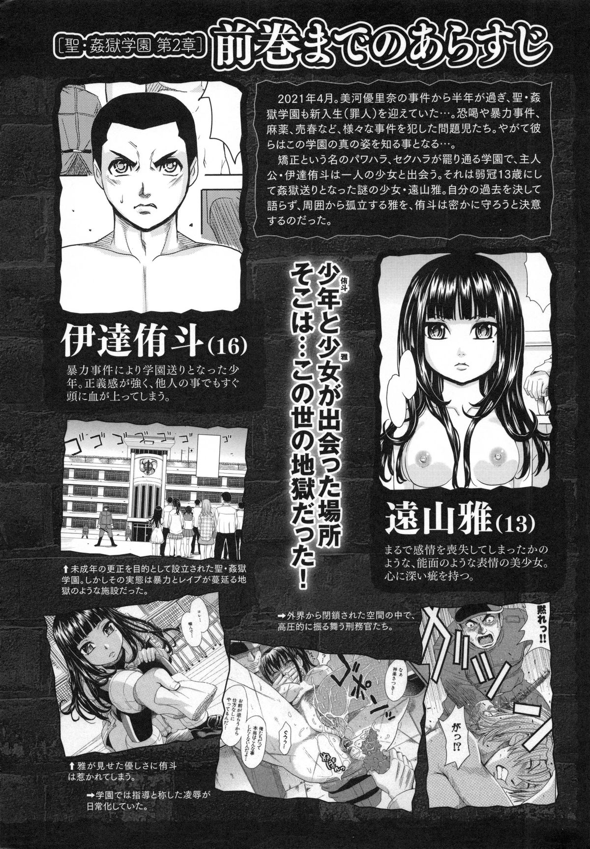 Saint Kangoku Gakuen 5 page 9 full