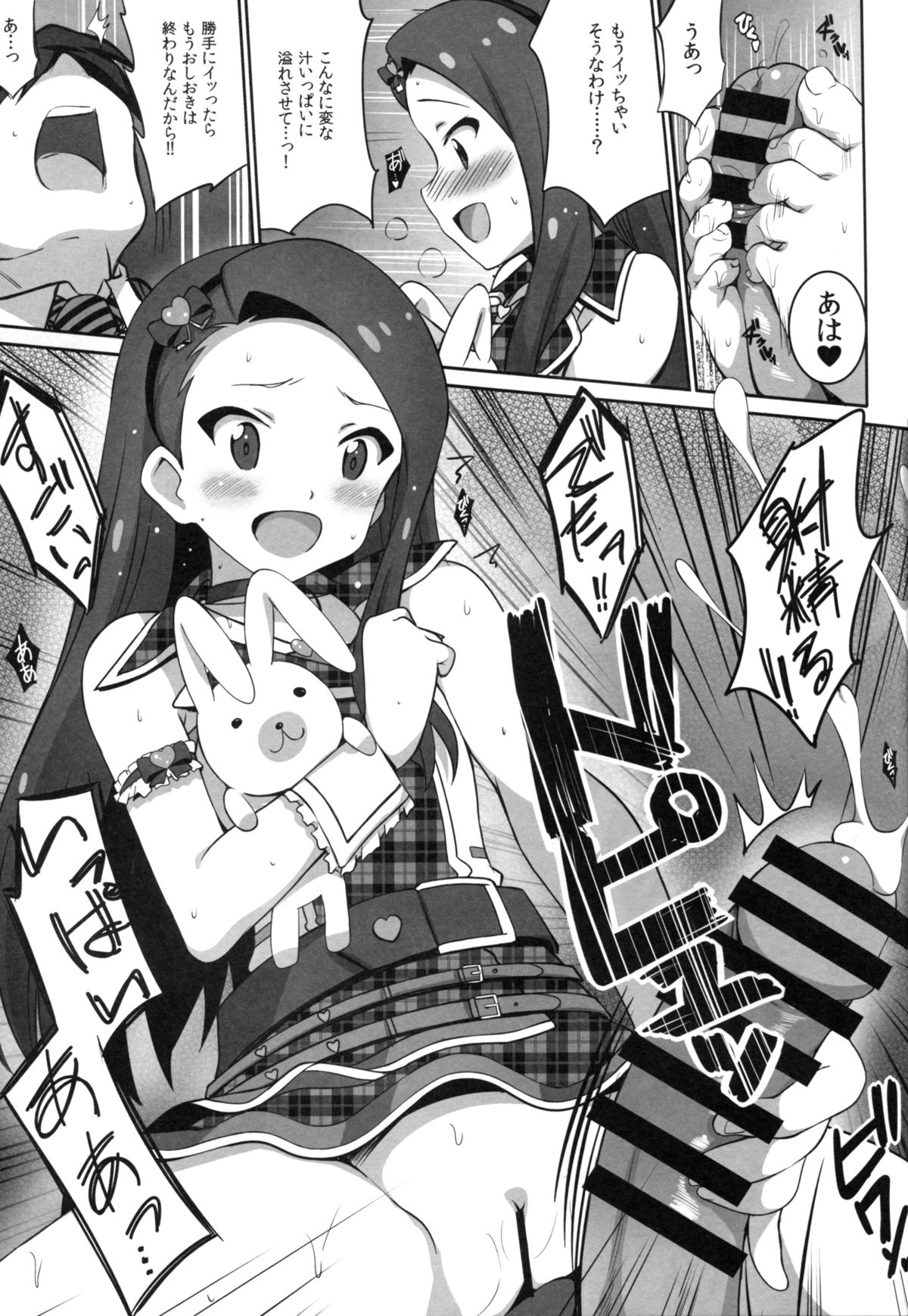 Re:M@STER IDOL ver.IORI page 8 full