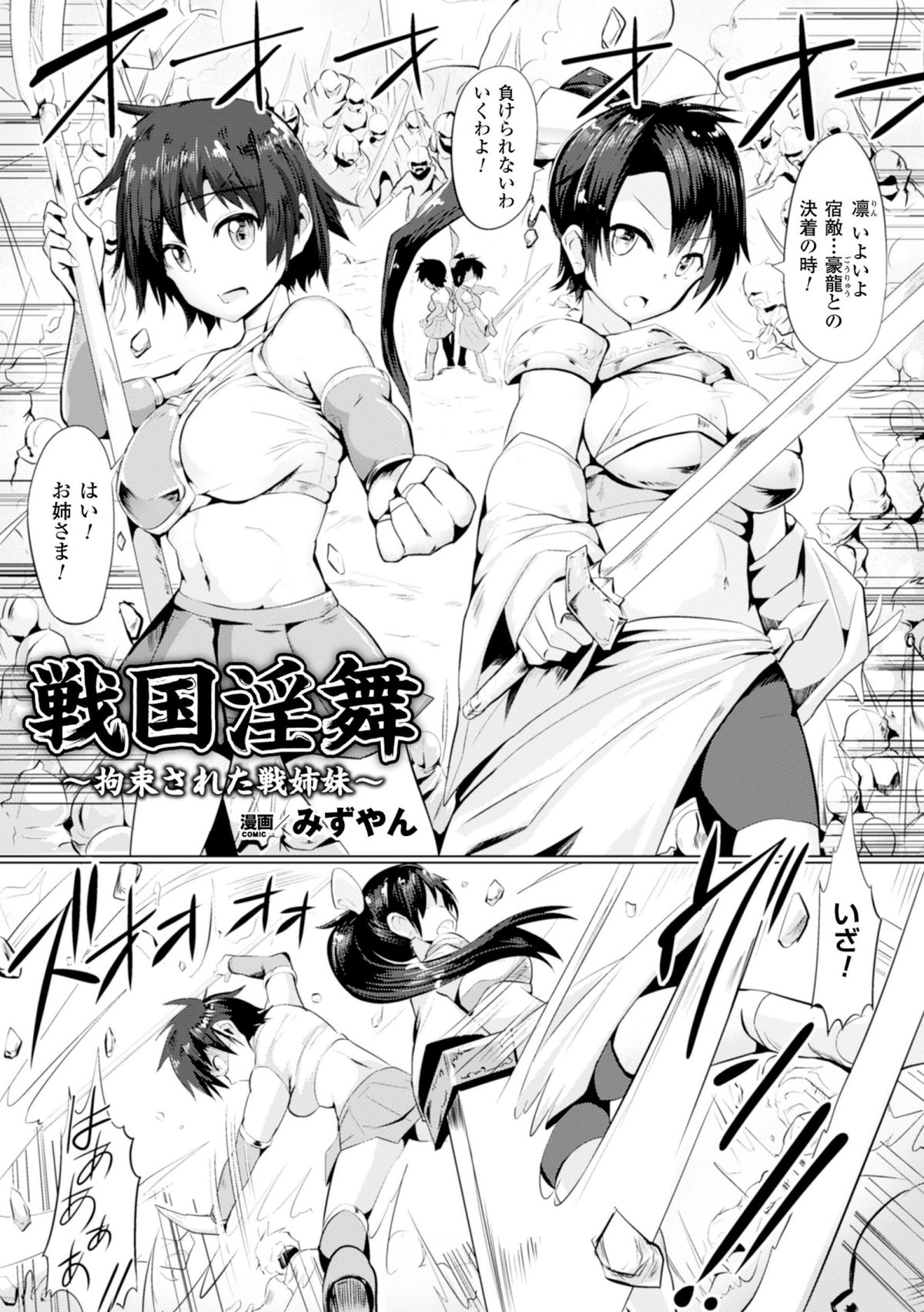 2D Comic Magazine Guillotine Kousoku de Gouin Sex Shokei Vol. 2 page 4 full
