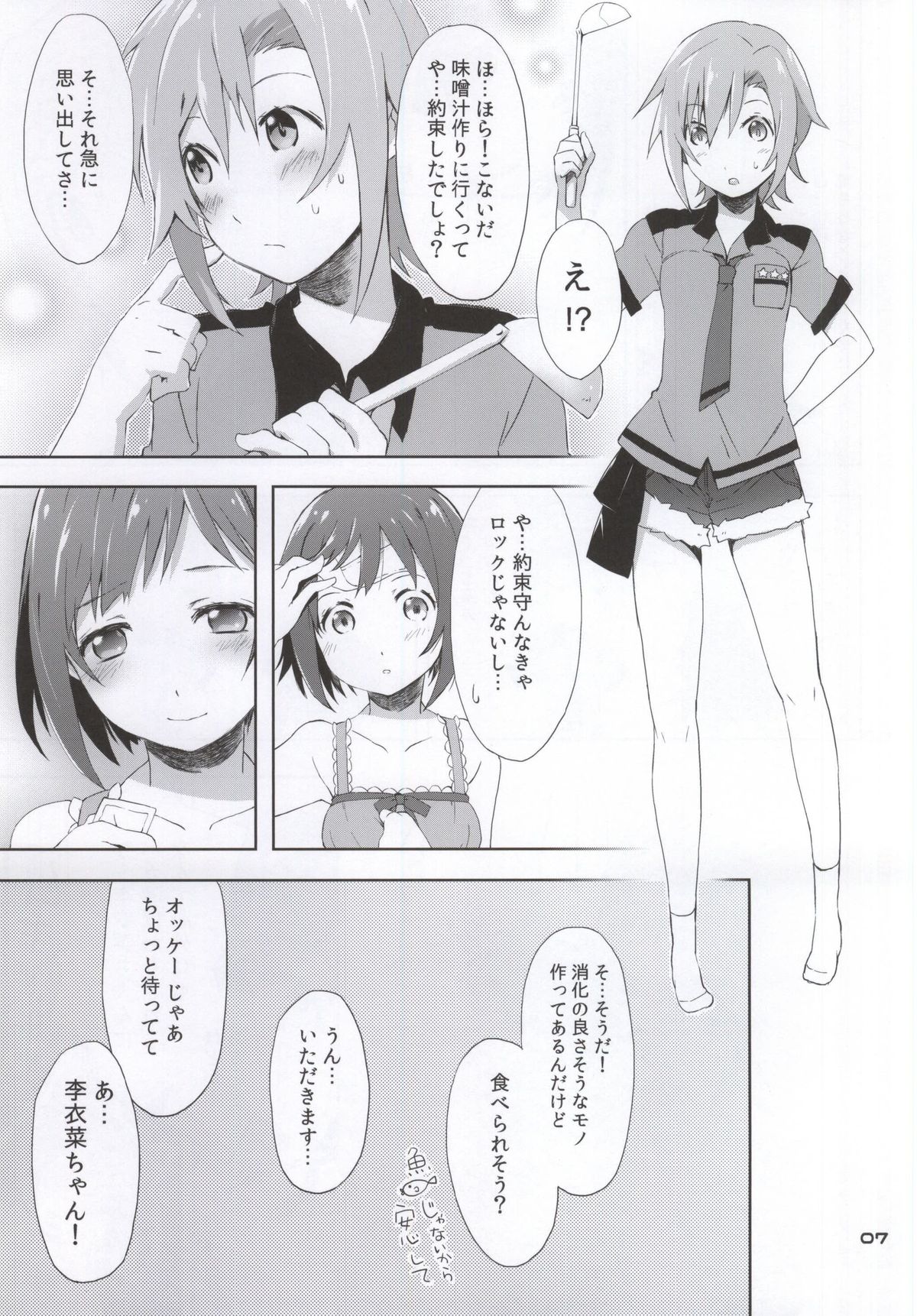 2269 Misoshiru Hen page 4 full