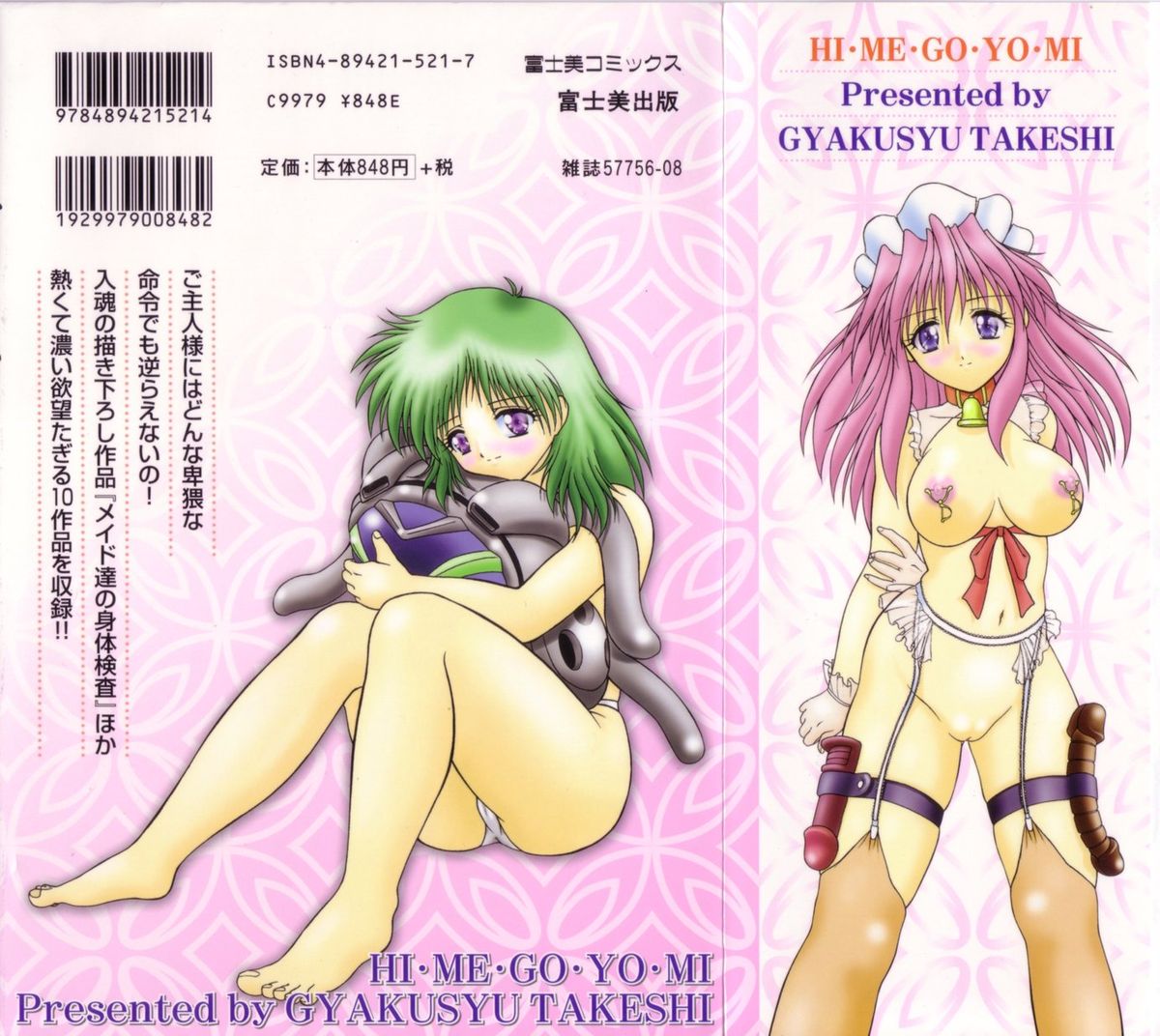 Himegoyomi page 2 full