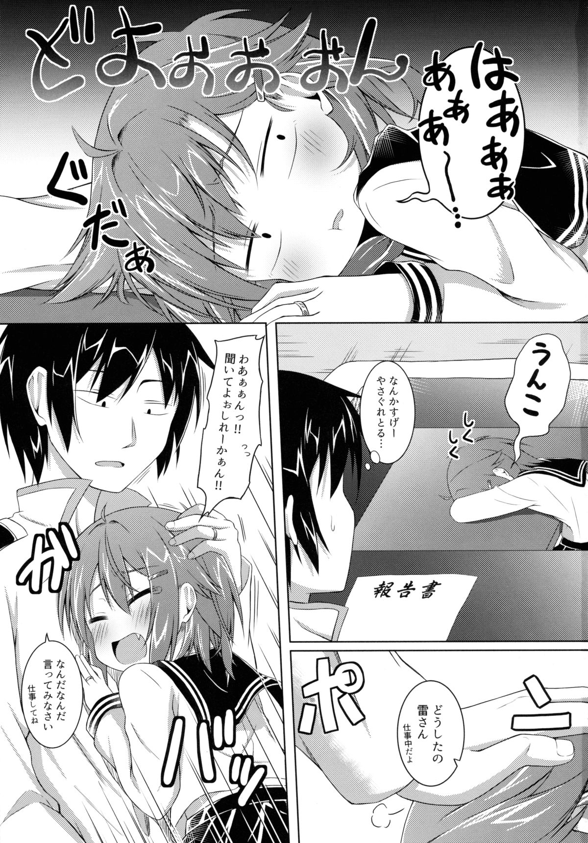 Oppai ga Sodachimasen. page 2 full