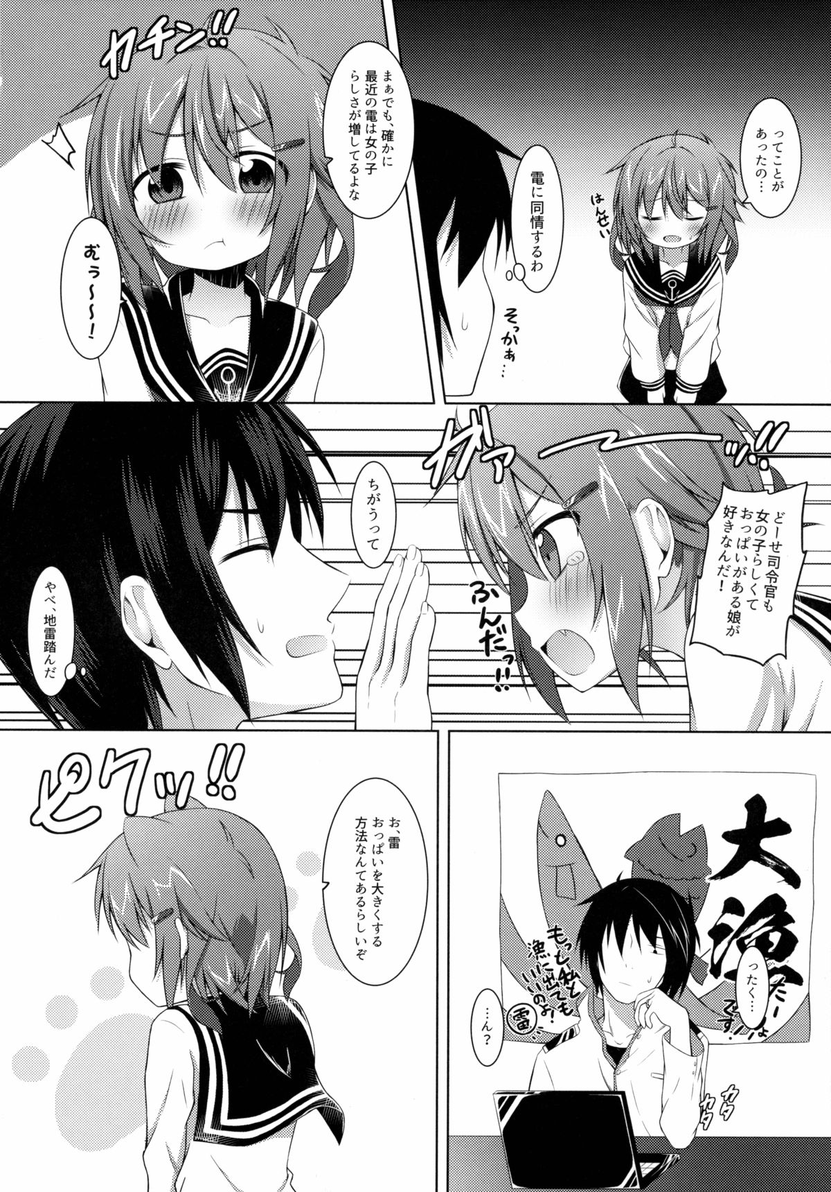 Oppai ga Sodachimasen. page 7 full