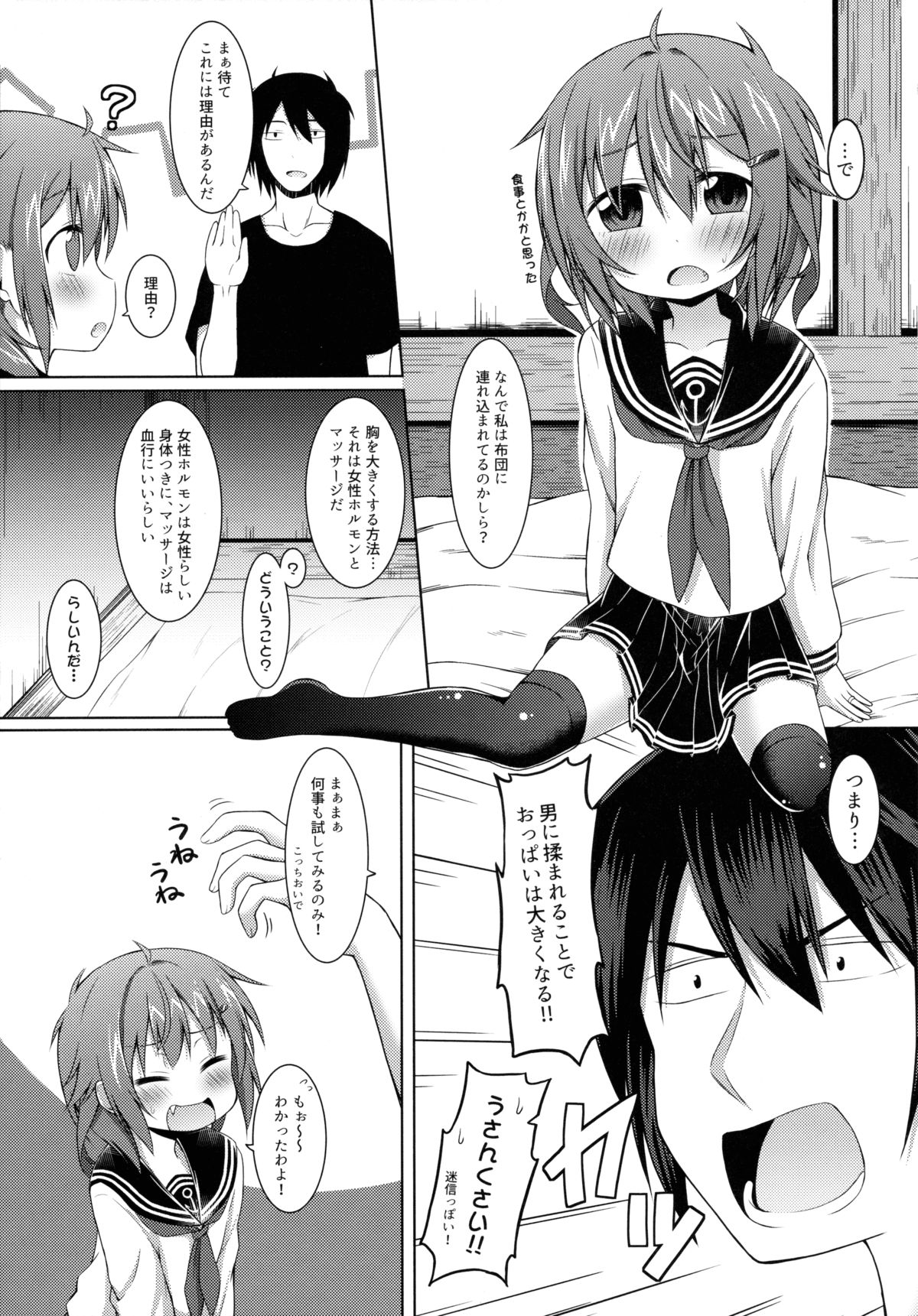 Oppai ga Sodachimasen. page 8 full