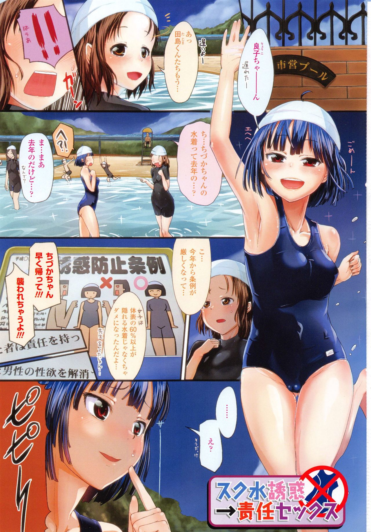 Dokidoki Seieki Bokin ~Joshikousei to Kozukuri dekiru Sekai~ page 7 full