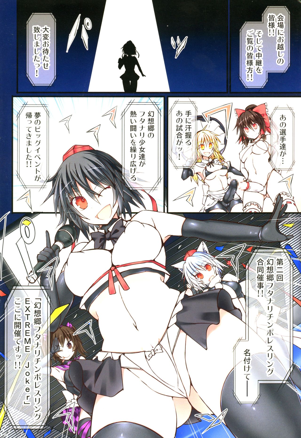 Gensoukyou Futanari Chinpo Wrestling Goudou-shi 2 GFCW Extreme Joker page 4 full