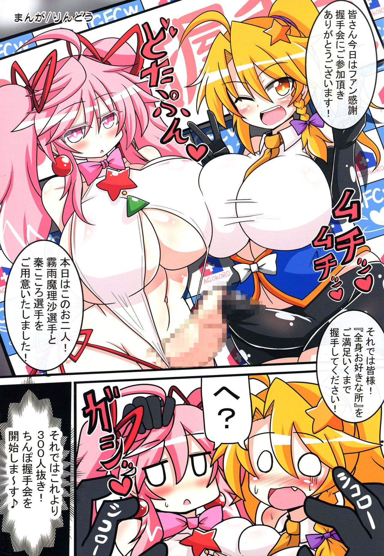 Gensoukyou Futanari Chinpo Wrestling Goudou-shi 2 GFCW Extreme Joker page 9 full