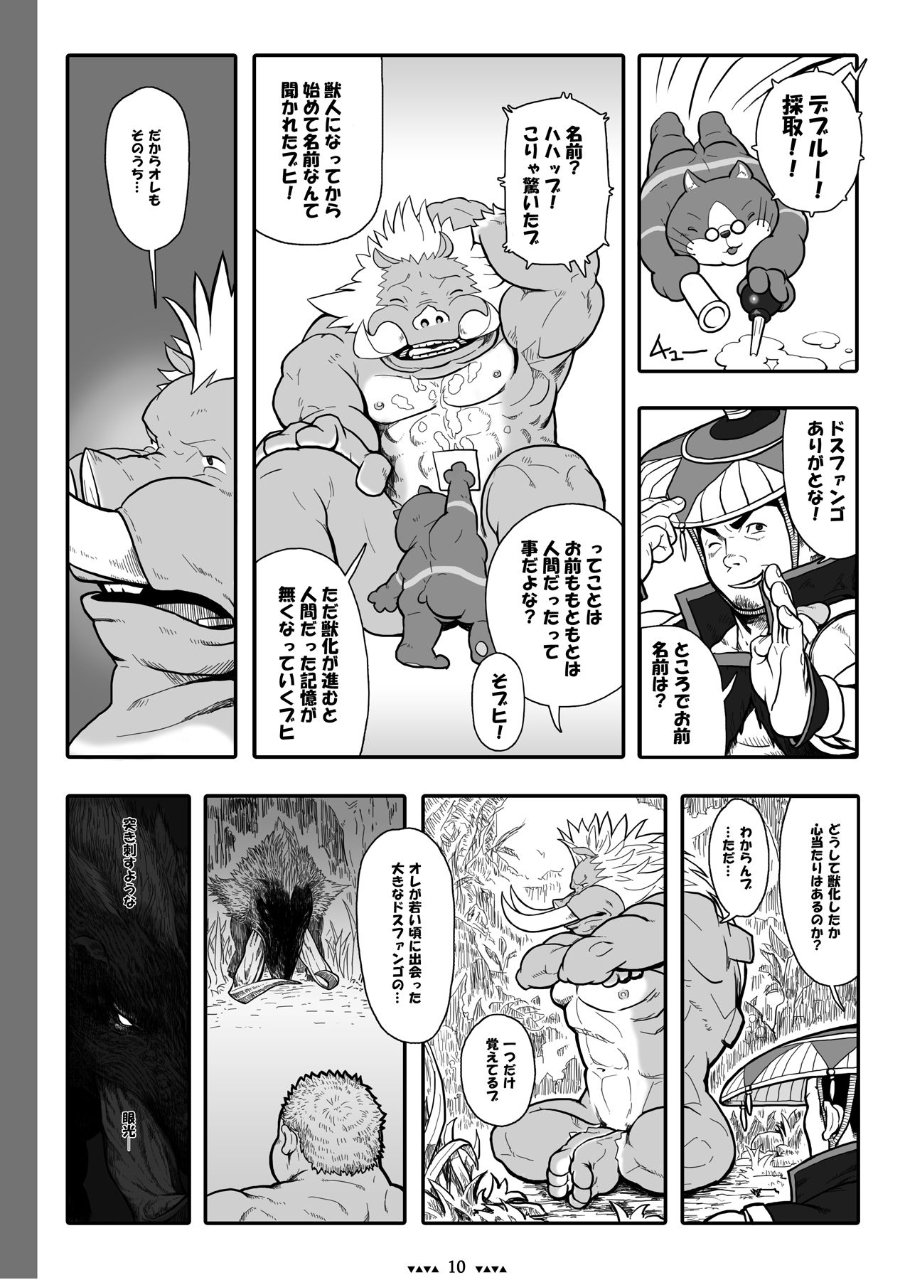 獣人狩人狠 第一話 page 10 full