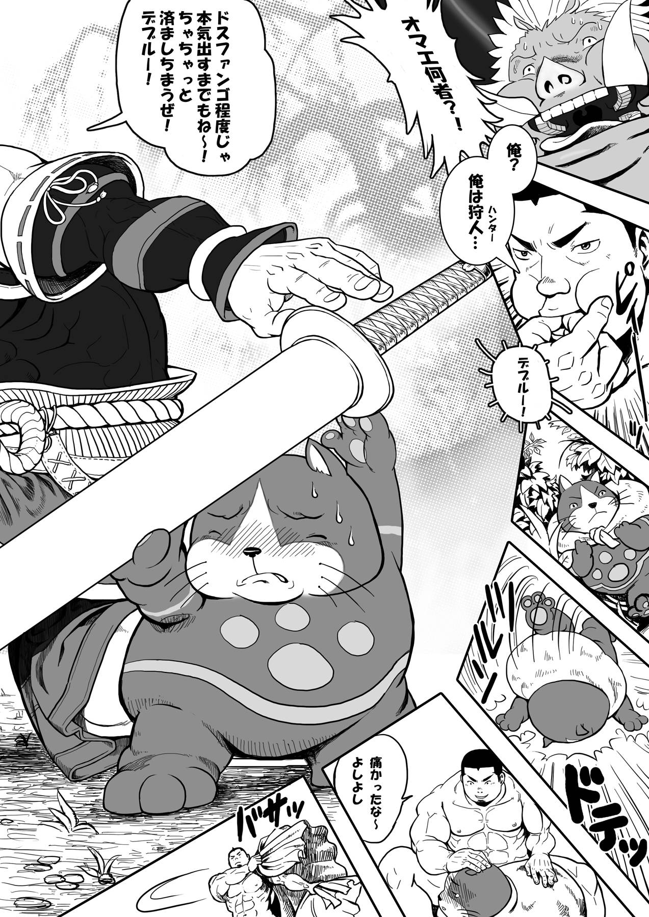 獣人狩人狠 第一話 page 4 full