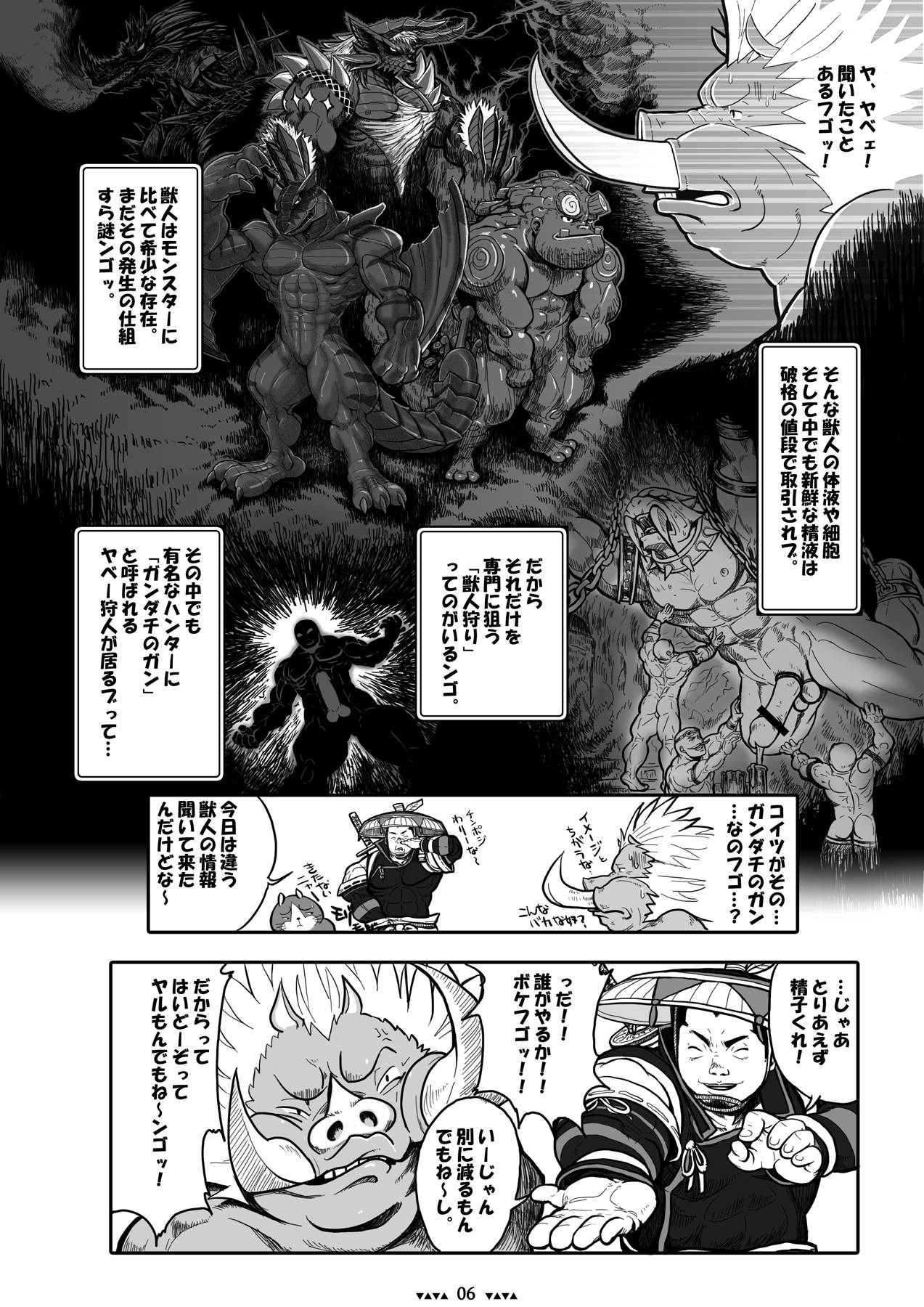 獣人狩人狠 第一話 page 6 full