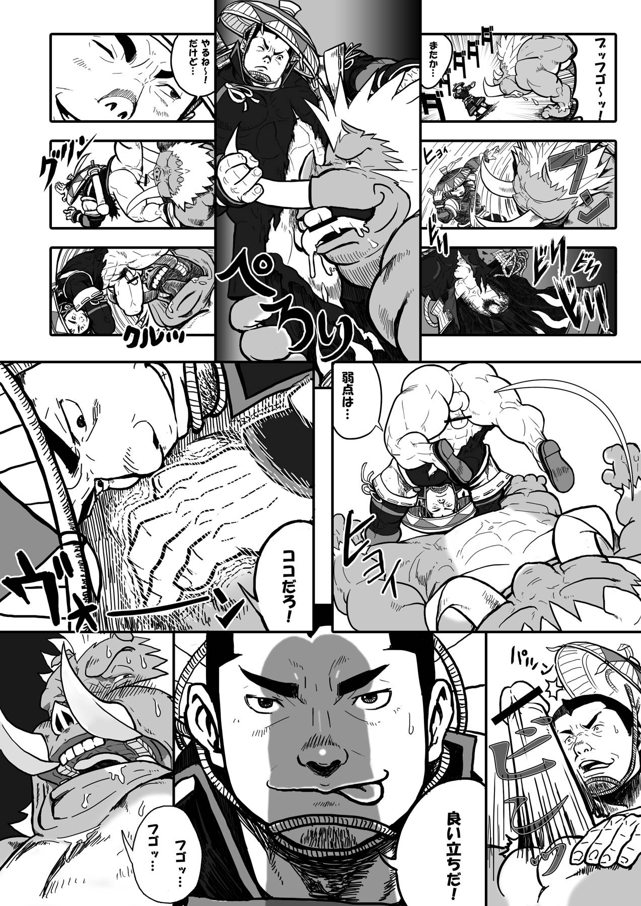 獣人狩人狠 第一話 page 8 full