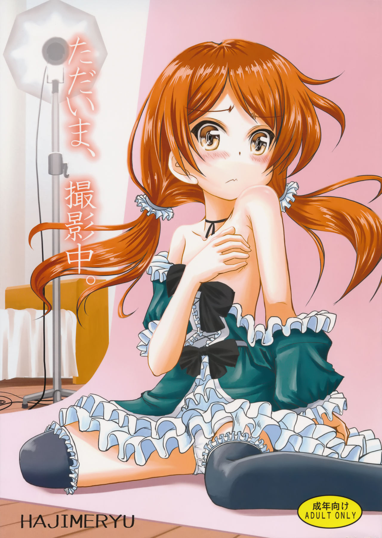 Tadaima, Satsueichuu. page 1 full