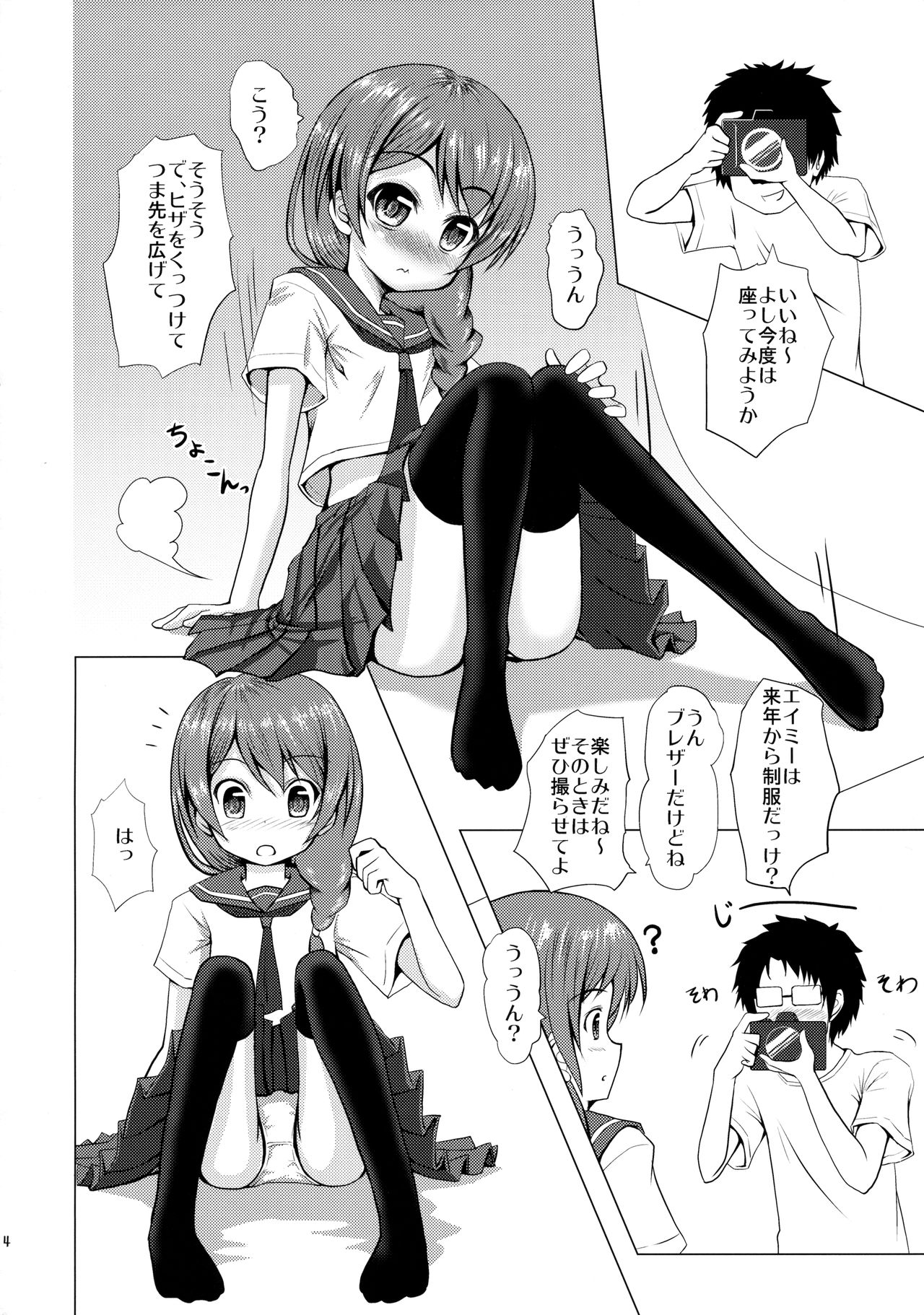 Tadaima, Satsueichuu. page 3 full