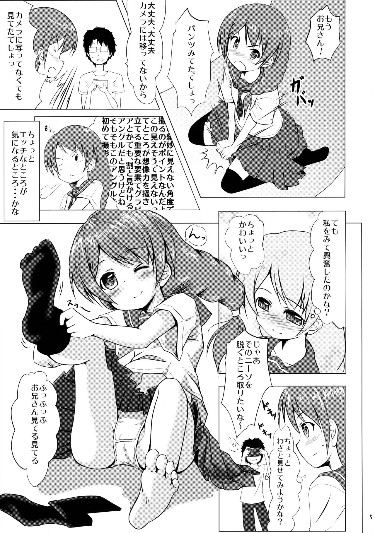 Tadaima, Satsueichuu. page 4 full