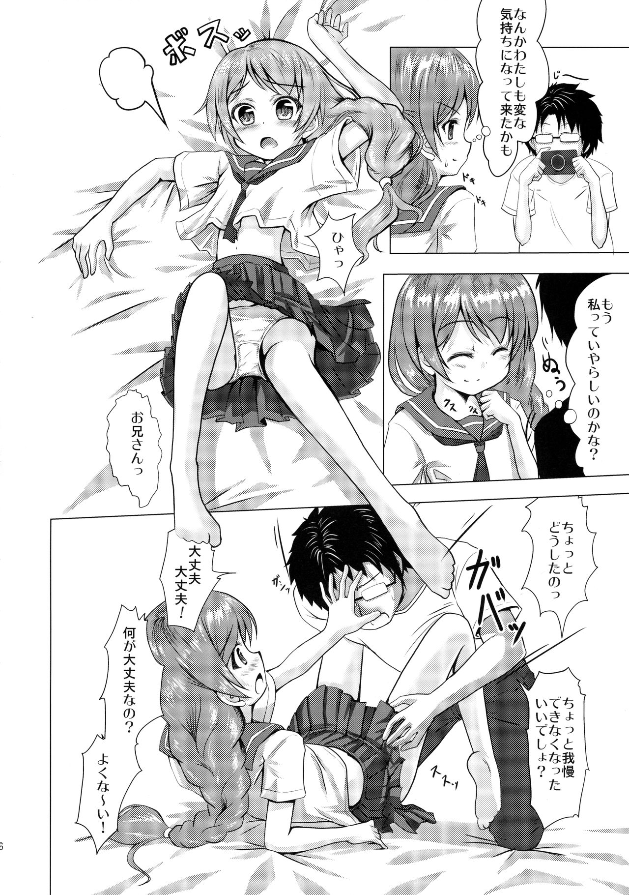 Tadaima, Satsueichuu. page 5 full