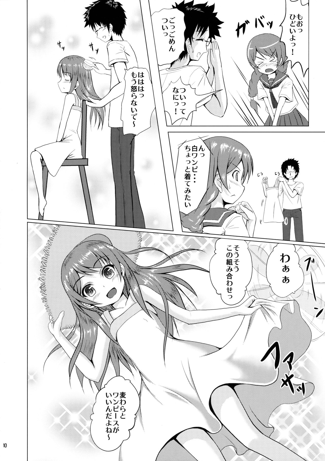 Tadaima, Satsueichuu. page 9 full