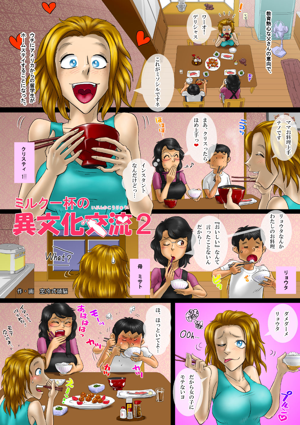 Milk Ippai no Ibunka Kouryuu 2 page 2 full