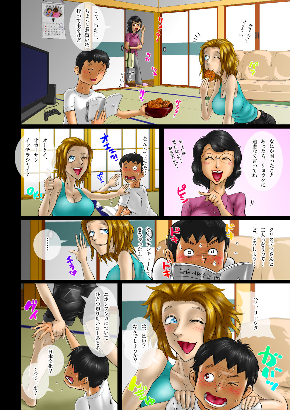 Milk Ippai no Ibunka Kouryuu 2 page 3 full