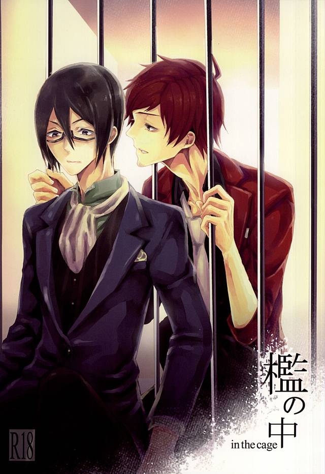 Ori no Naka - In the cage page 1 full