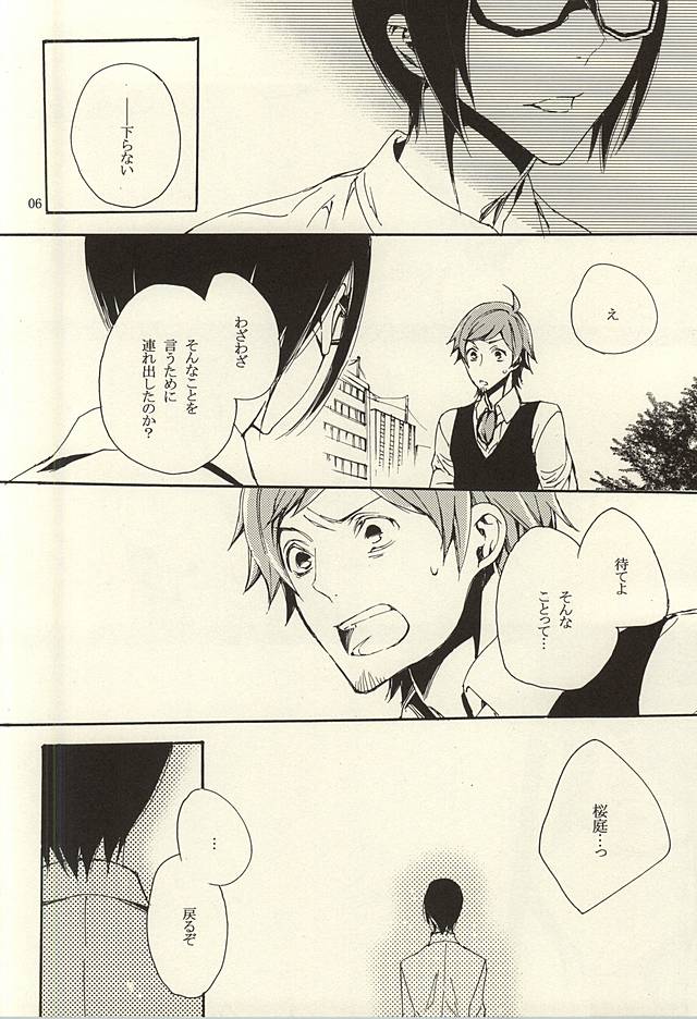 Ori no Naka - In the cage page 4 full