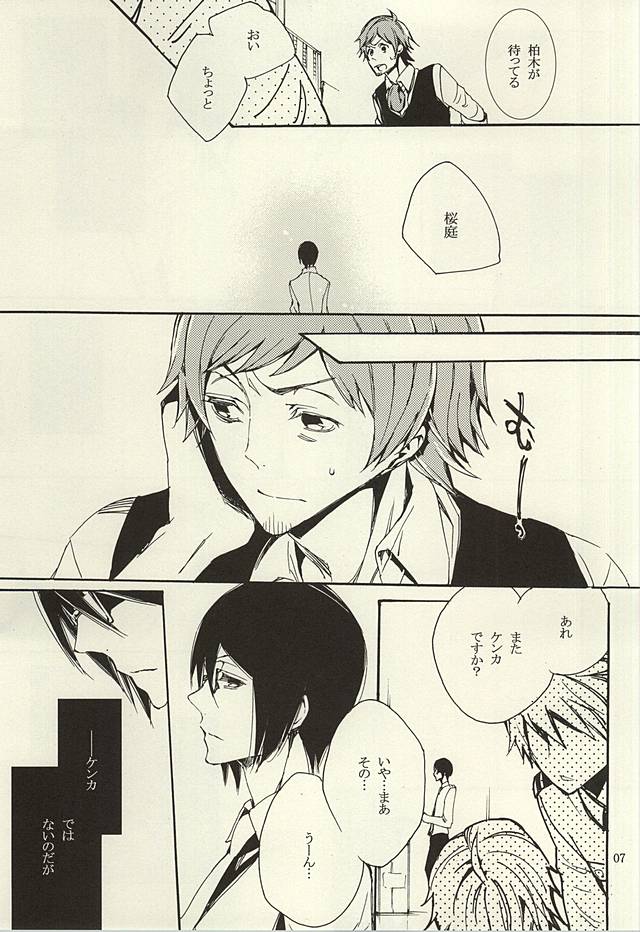 Ori no Naka - In the cage page 5 full