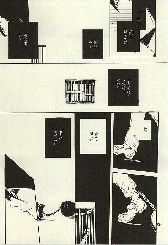 Ori no Naka - In the cage page 7 full