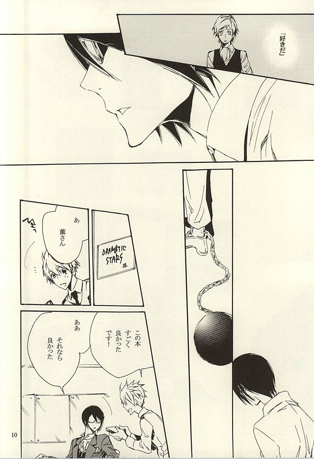 Ori no Naka - In the cage page 8 full