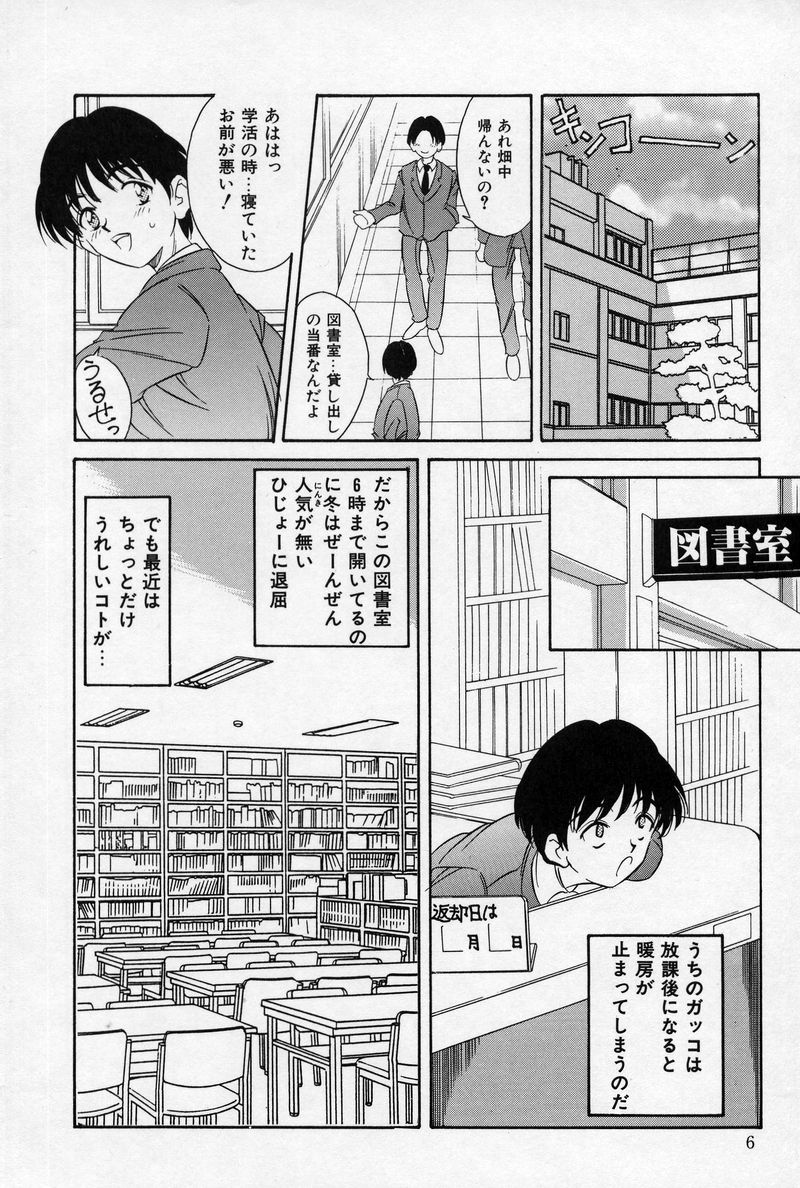 Natsuriro Koi Koi Monogatari page 6 full