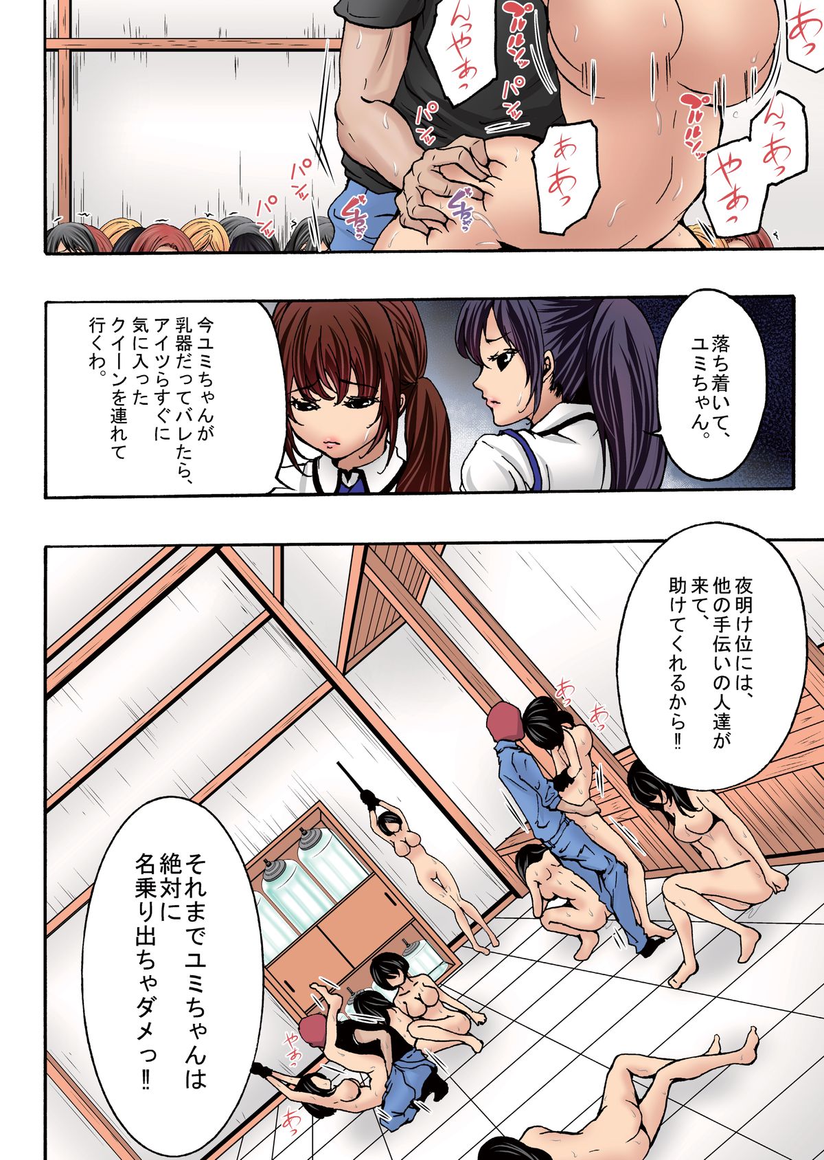 Bokujou Shuugeki Hen - Sono 3 Ikenie, Kyonyuu ○gakusei! - Sono 4 Nanorideru Nyyuki, Yumi... + Omake page 3 full