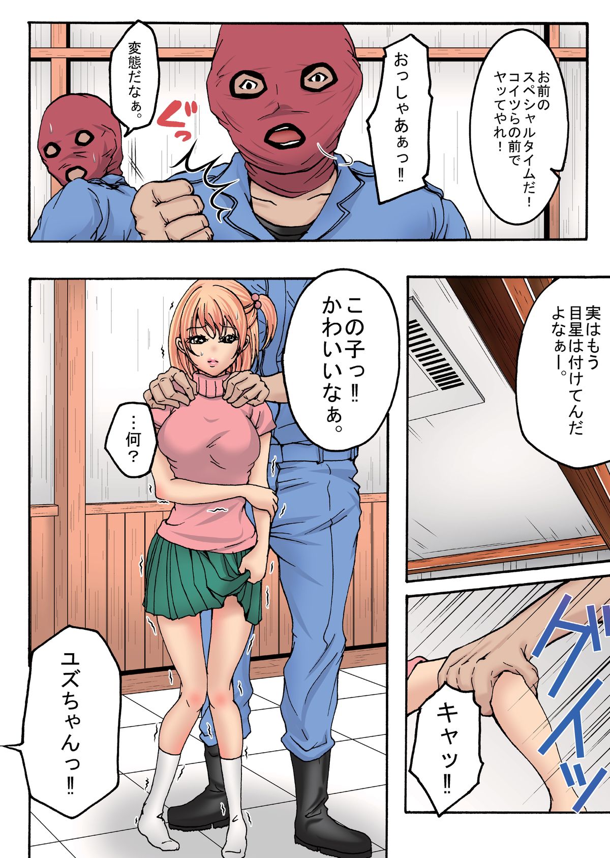 Bokujou Shuugeki Hen - Sono 3 Ikenie, Kyonyuu ○gakusei! - Sono 4 Nanorideru Nyyuki, Yumi... + Omake page 6 full