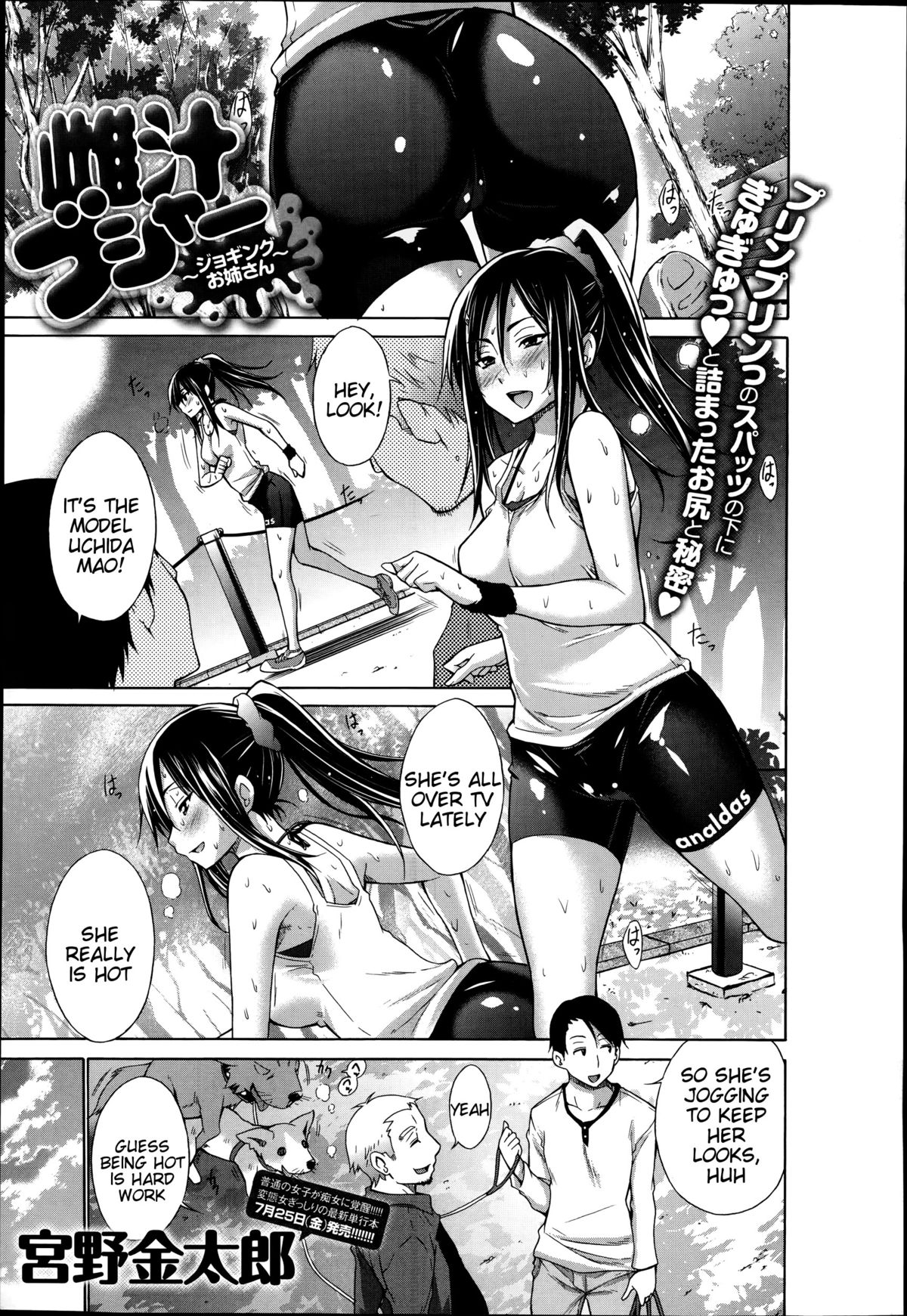 Mesu Jiru Bushaa ~Jogging Onee-san~ page 1 full