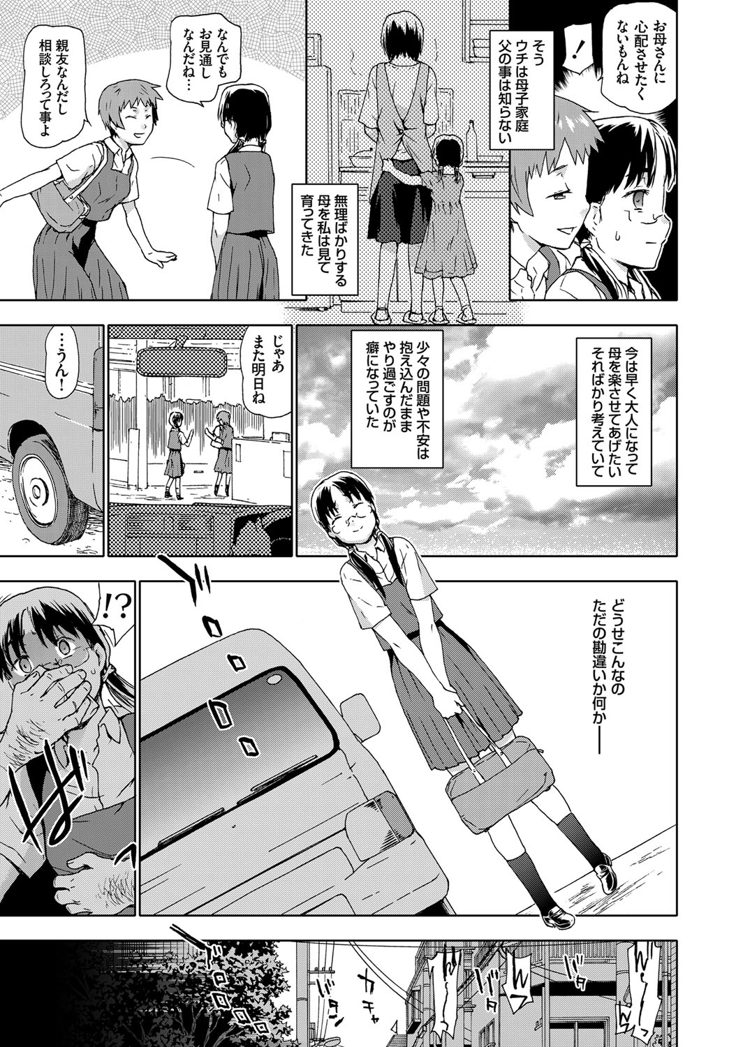 COMIC Grape Vol. 32 page 8 full