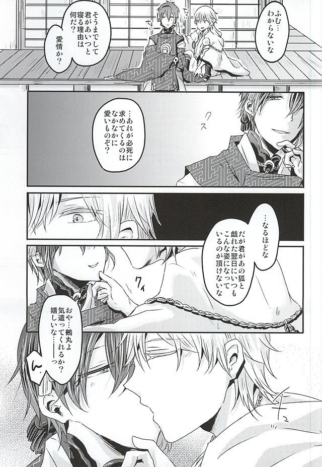 Tanoshii Kitsune Kari page 4 full