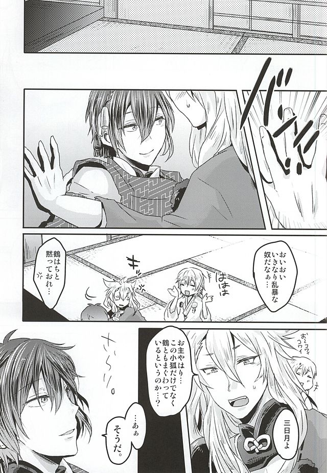 Tanoshii Kitsune Kari page 6 full