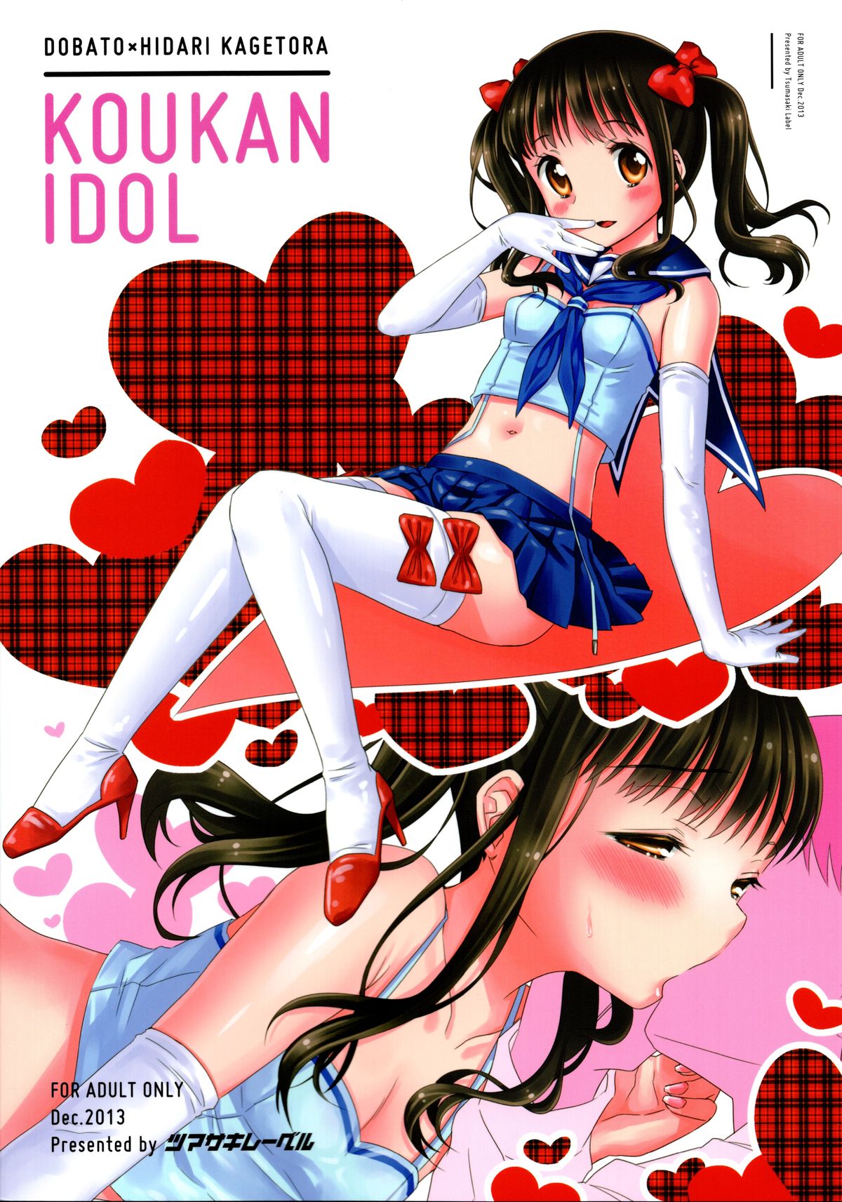 KOUKAN IDOL page 2 full