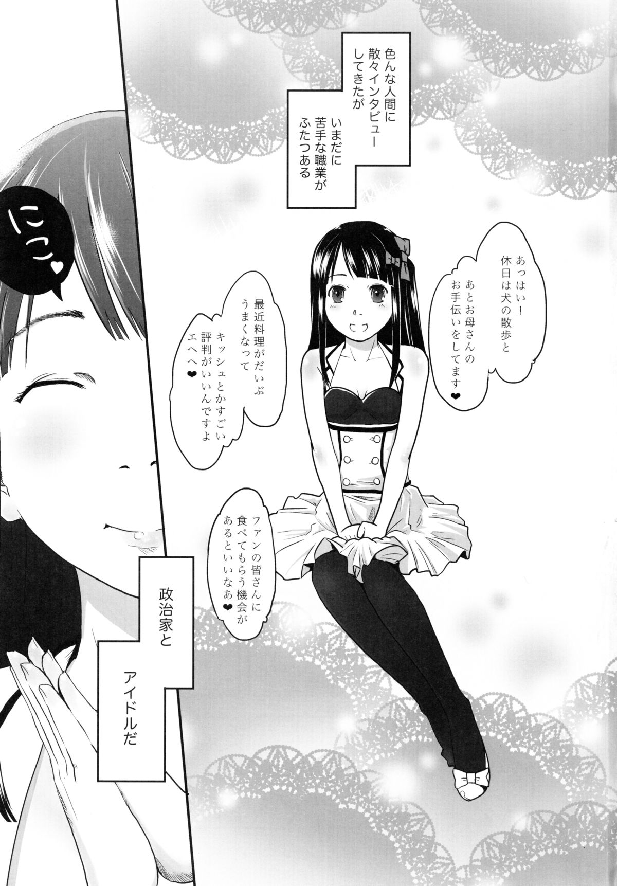 KOUKAN IDOL page 3 full