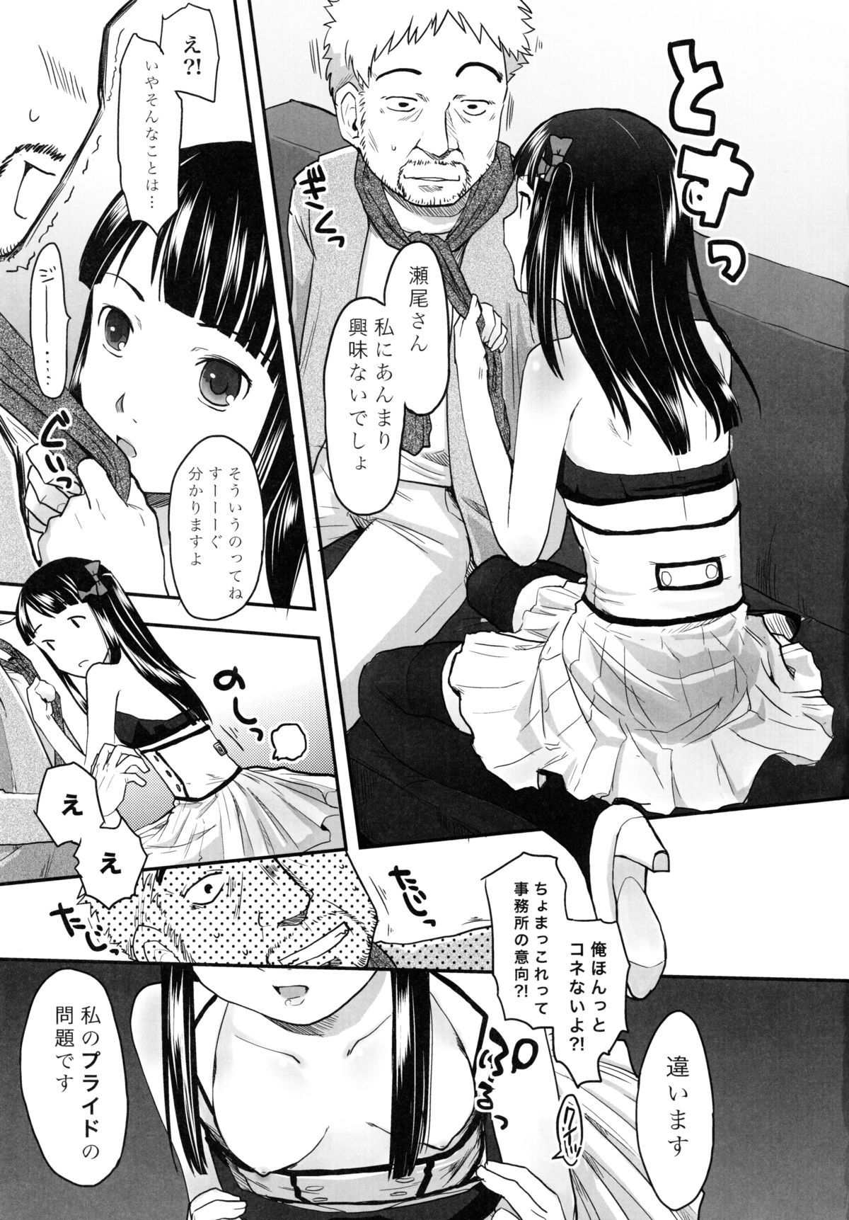 KOUKAN IDOL page 5 full