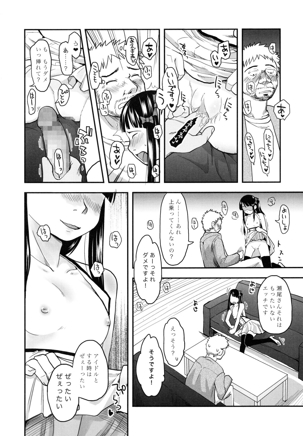 KOUKAN IDOL page 8 full