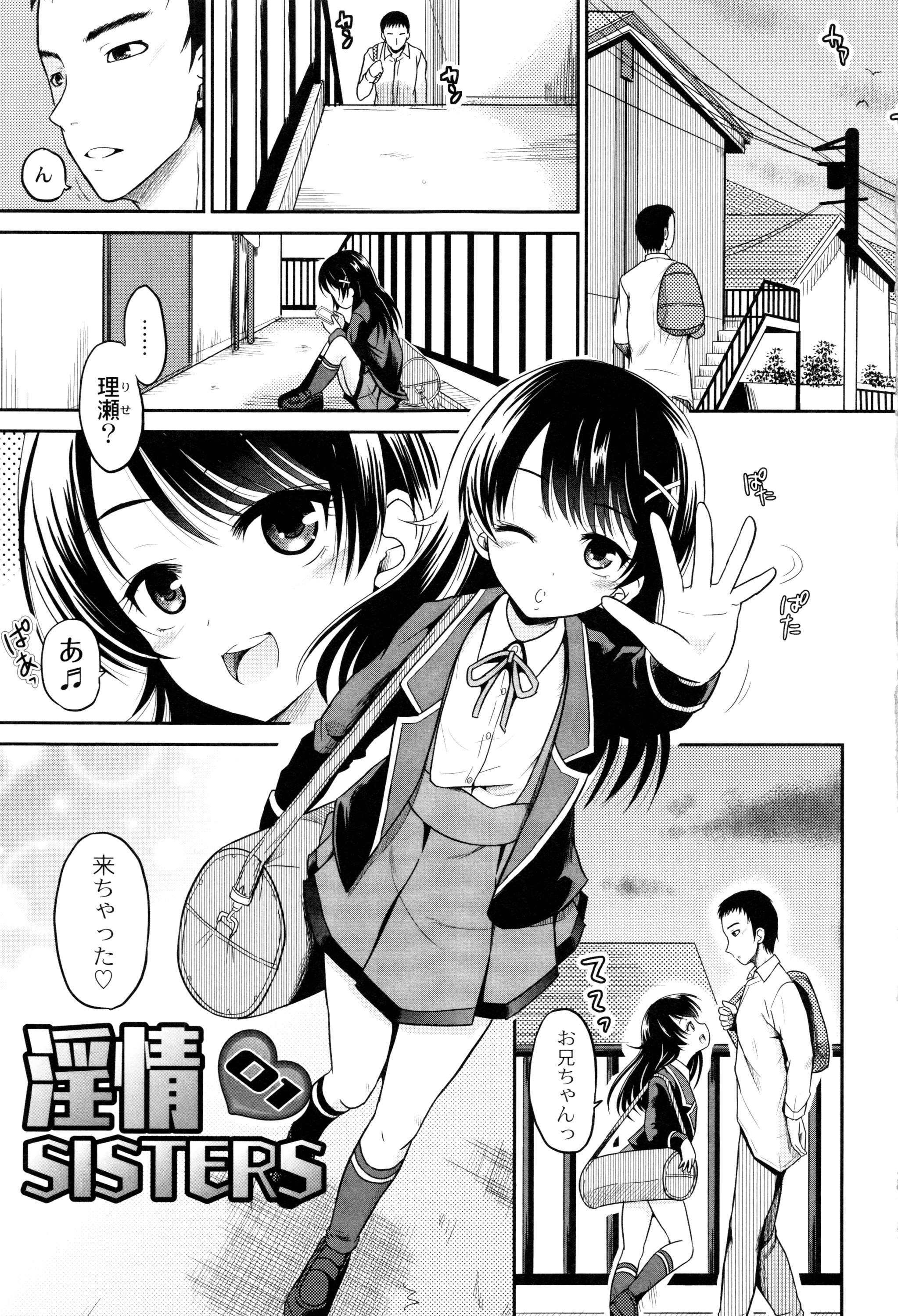 Hatsumono no Imouto o Jikkei ga Okasu! page 8 full