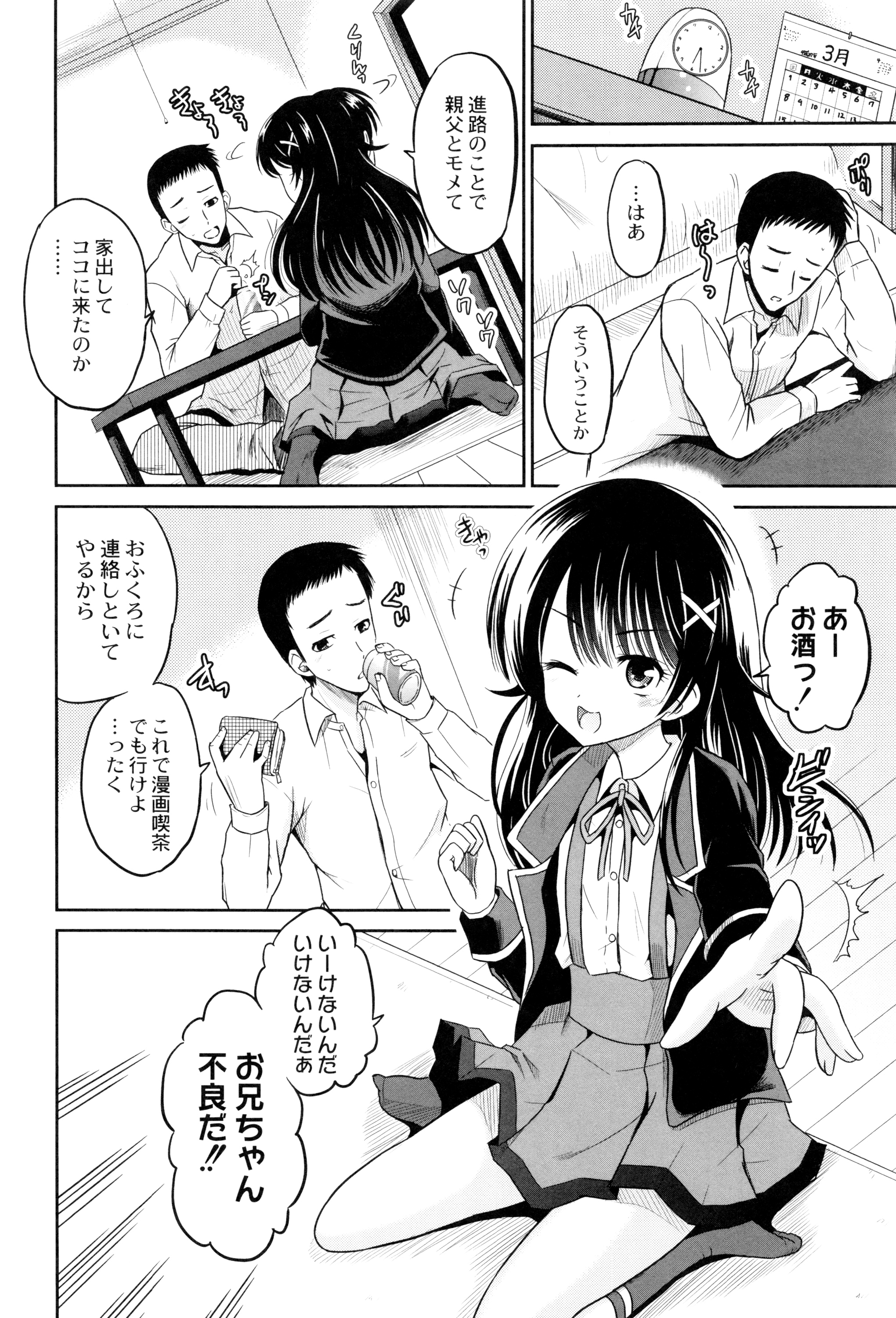 Hatsumono no Imouto o Jikkei ga Okasu! page 9 full